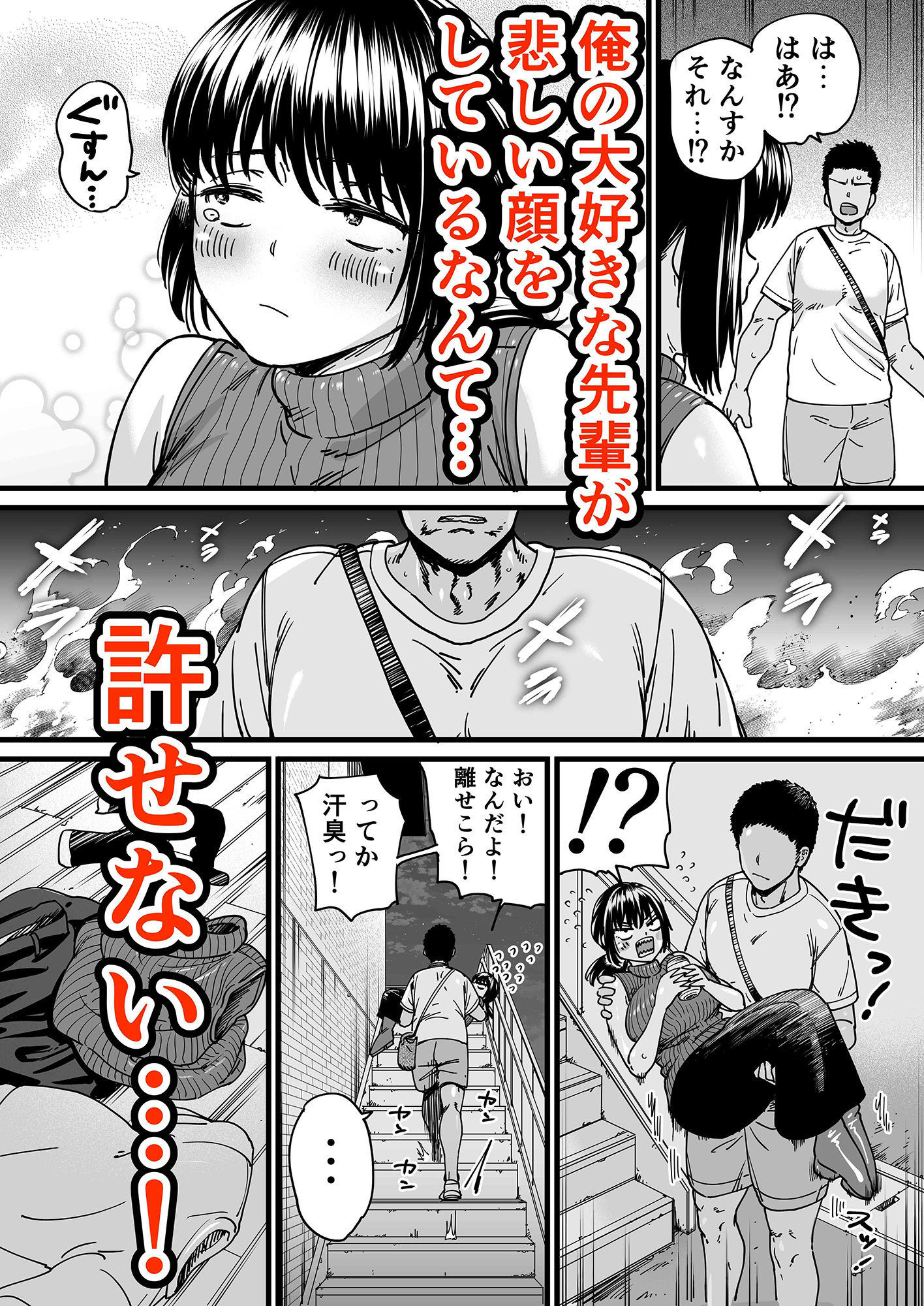 チンポぐらいしか取り柄のない俺がセフレ先輩の本命彼氏になるまで サンプル7ページ目