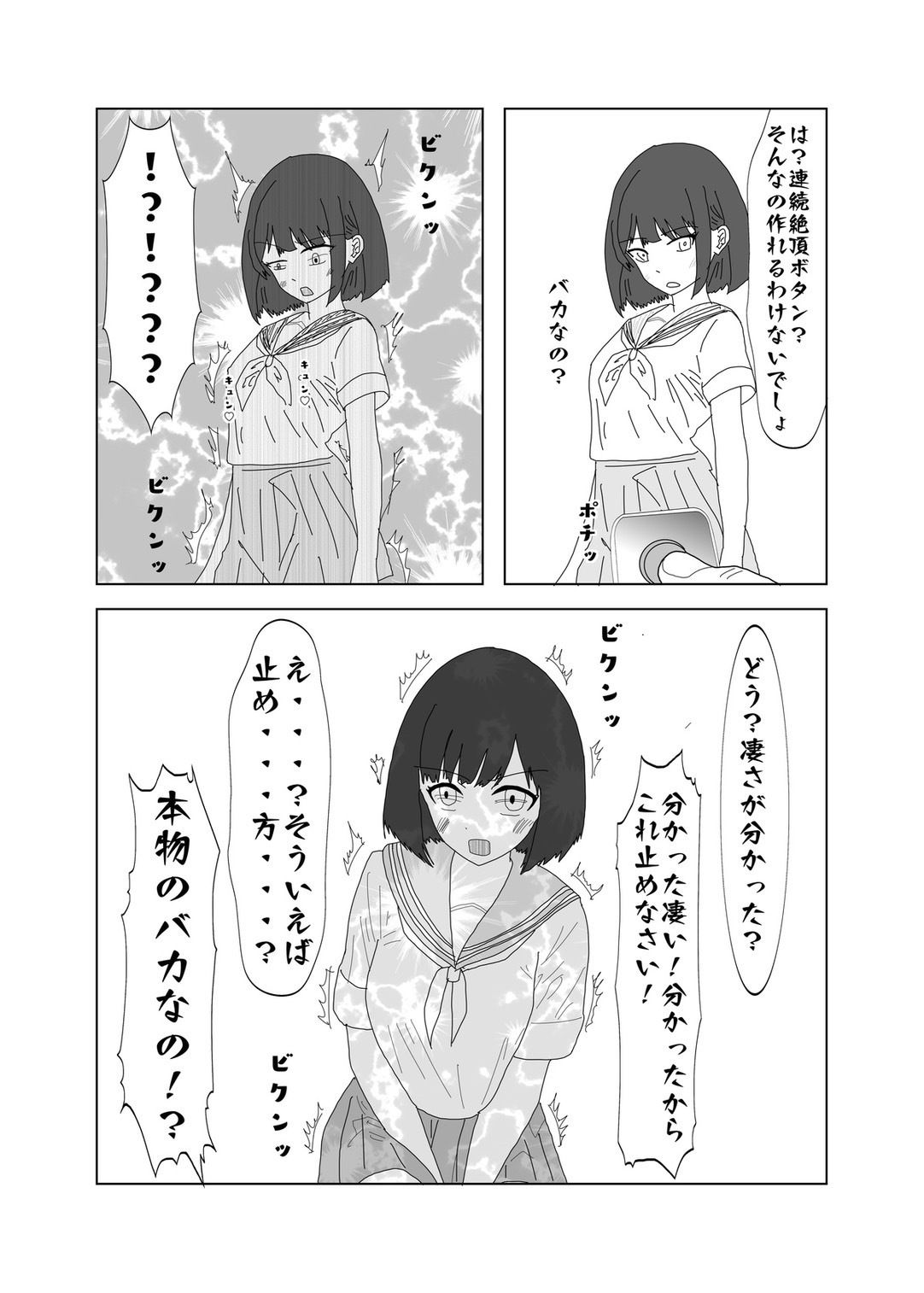 幼馴染のエロ発明 総集編 サンプル2ページ目