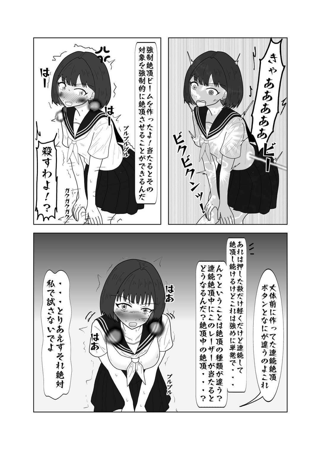 幼馴染のエロ発明 総集編 サンプル3ページ目