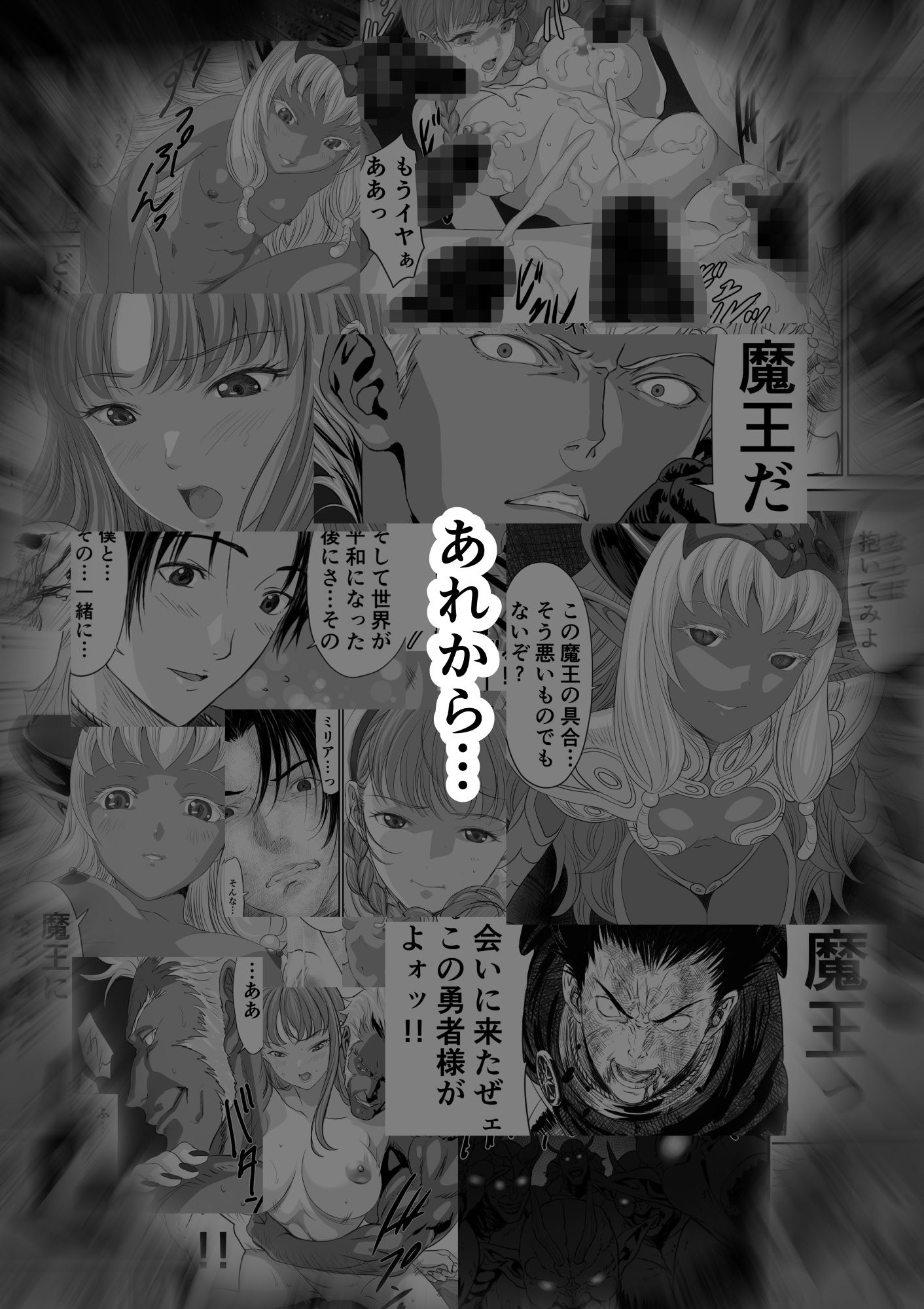 ネトラレ勇者の行末 終章 サンプル1ページ目