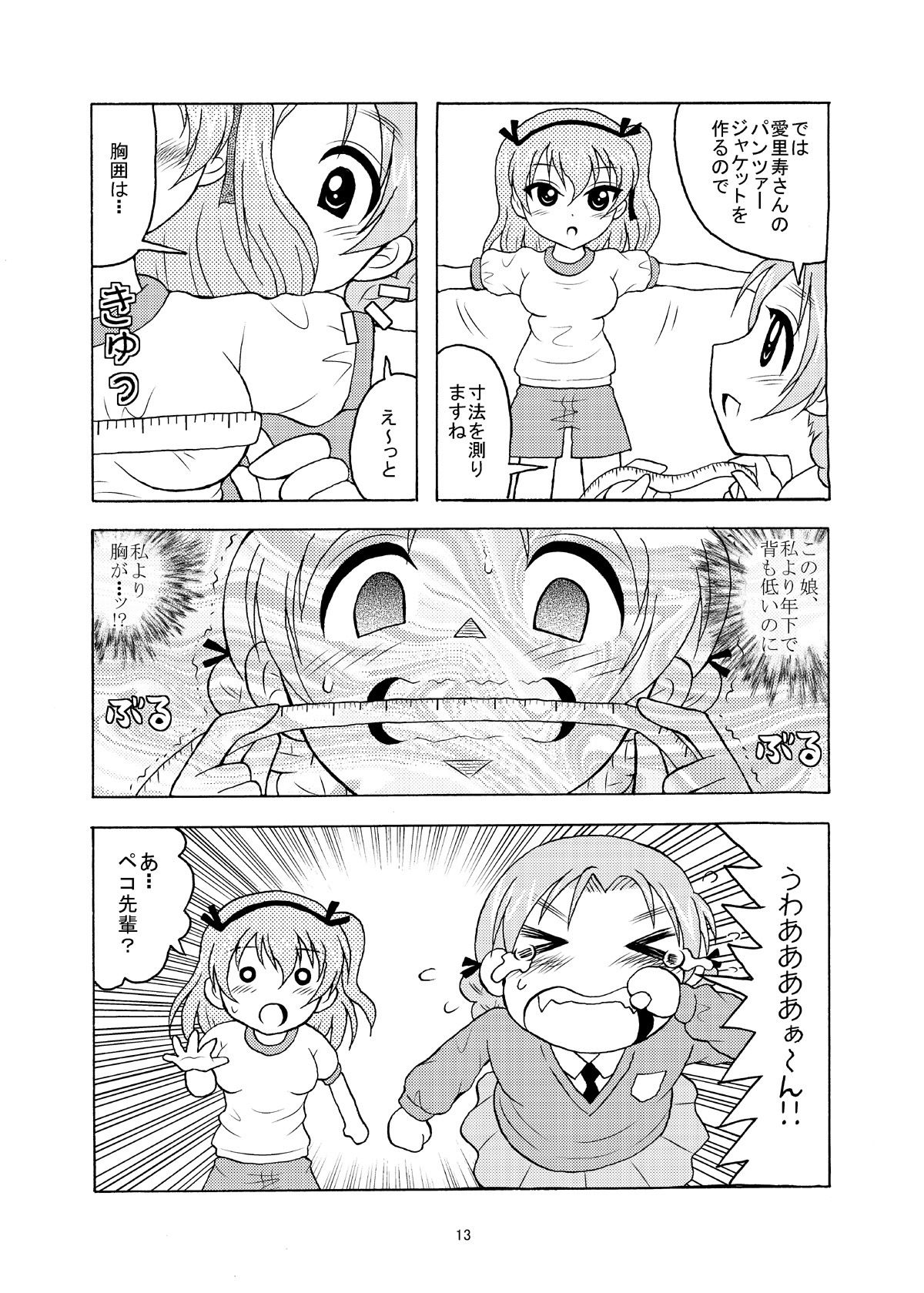 紅茶の国の愛里寿 サンプル1ページ目