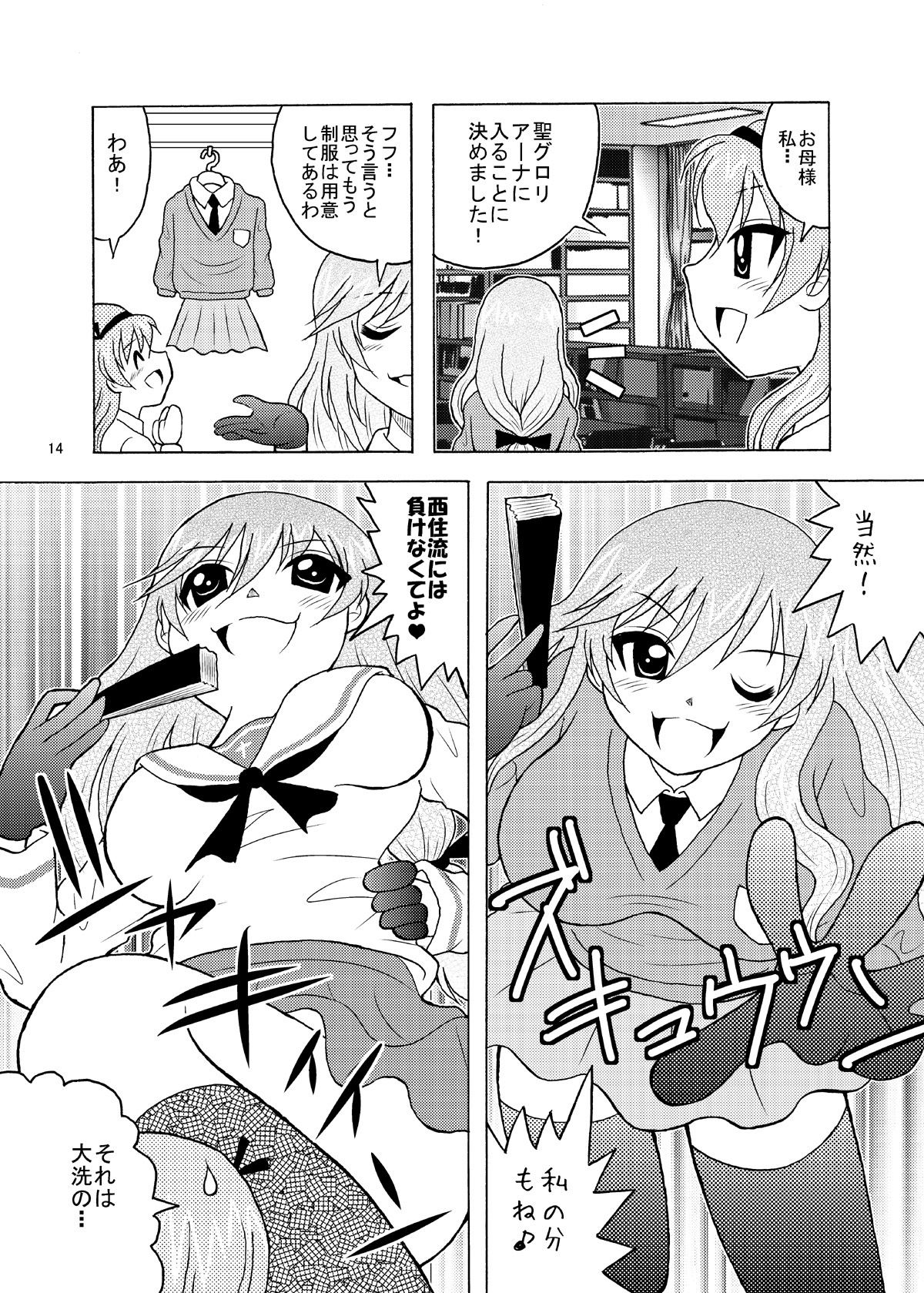 紅茶の国の愛里寿 サンプル2ページ目