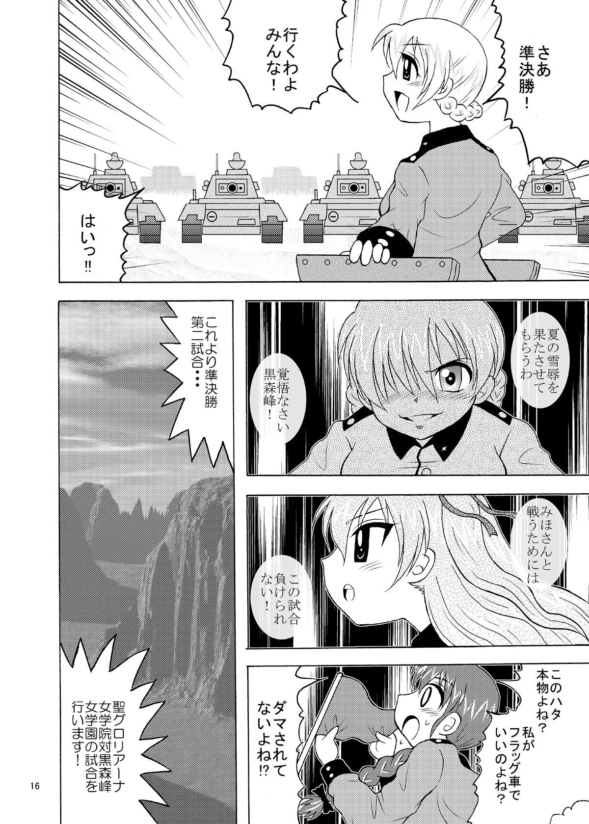 紅茶の国の愛里寿 サンプル3ページ目