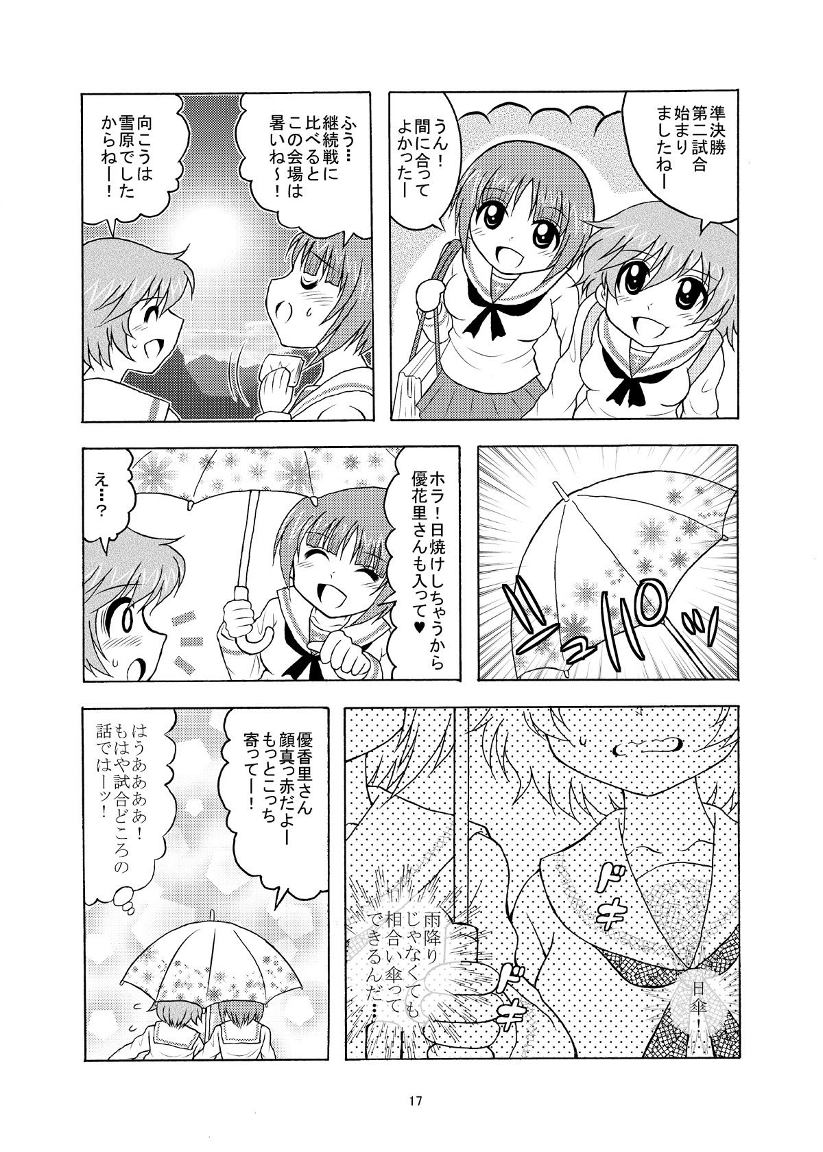 紅茶の国の愛里寿 サンプル4ページ目