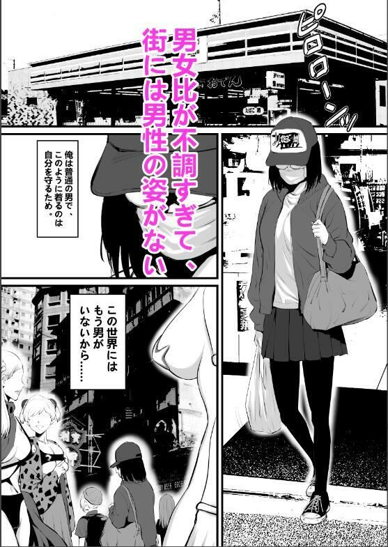 男女比の深刻な不調 サンプル1ページ目