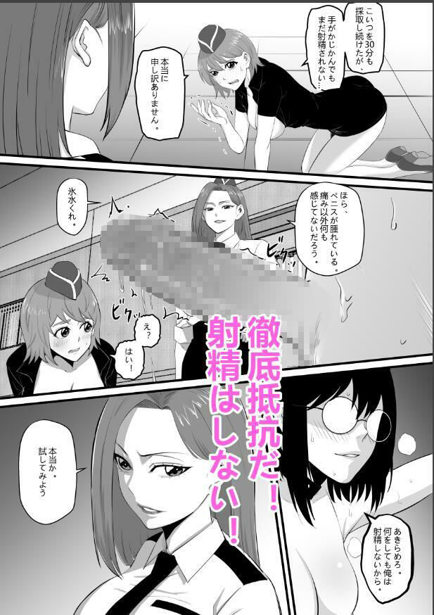 男女比の深刻な不調 サンプル5ページ目