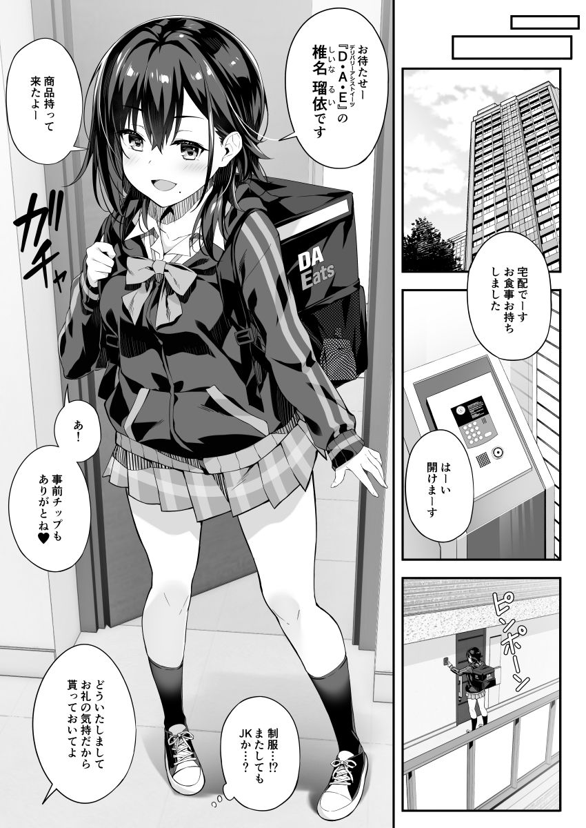 家事代行を頼んだら JKが来たので 追加で色々お願いしてみた4 サンプル1ページ目