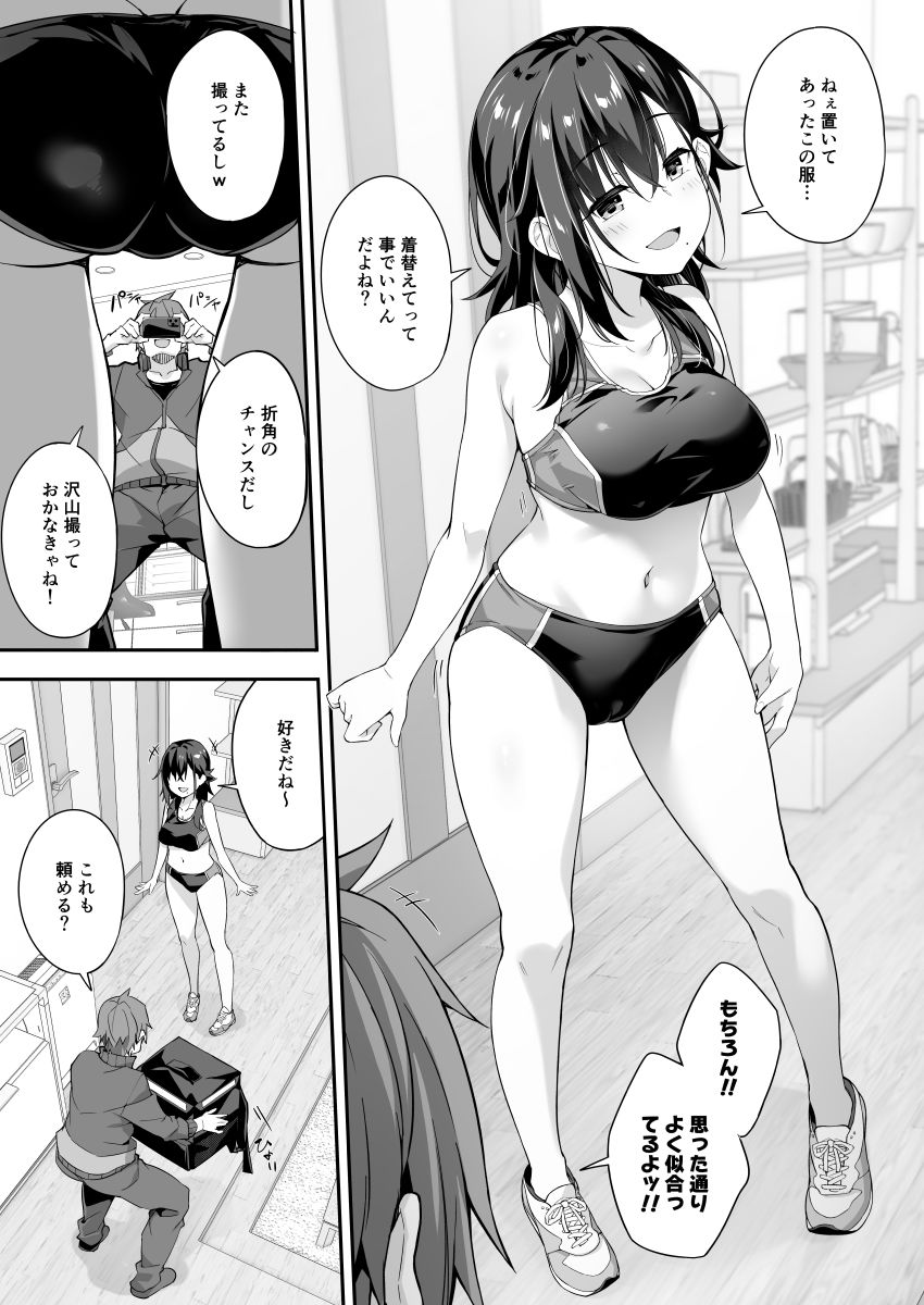 家事代行を頼んだら JKが来たので 追加で色々お願いしてみた4 サンプル6ページ目