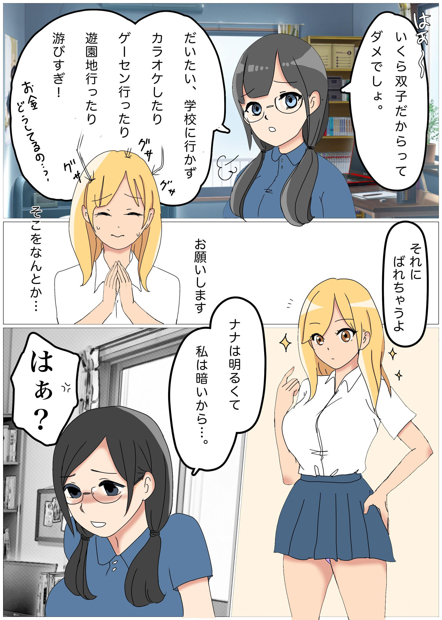 ビッチな妹の代わりに姉が学校に行ったら サンプル1ページ目