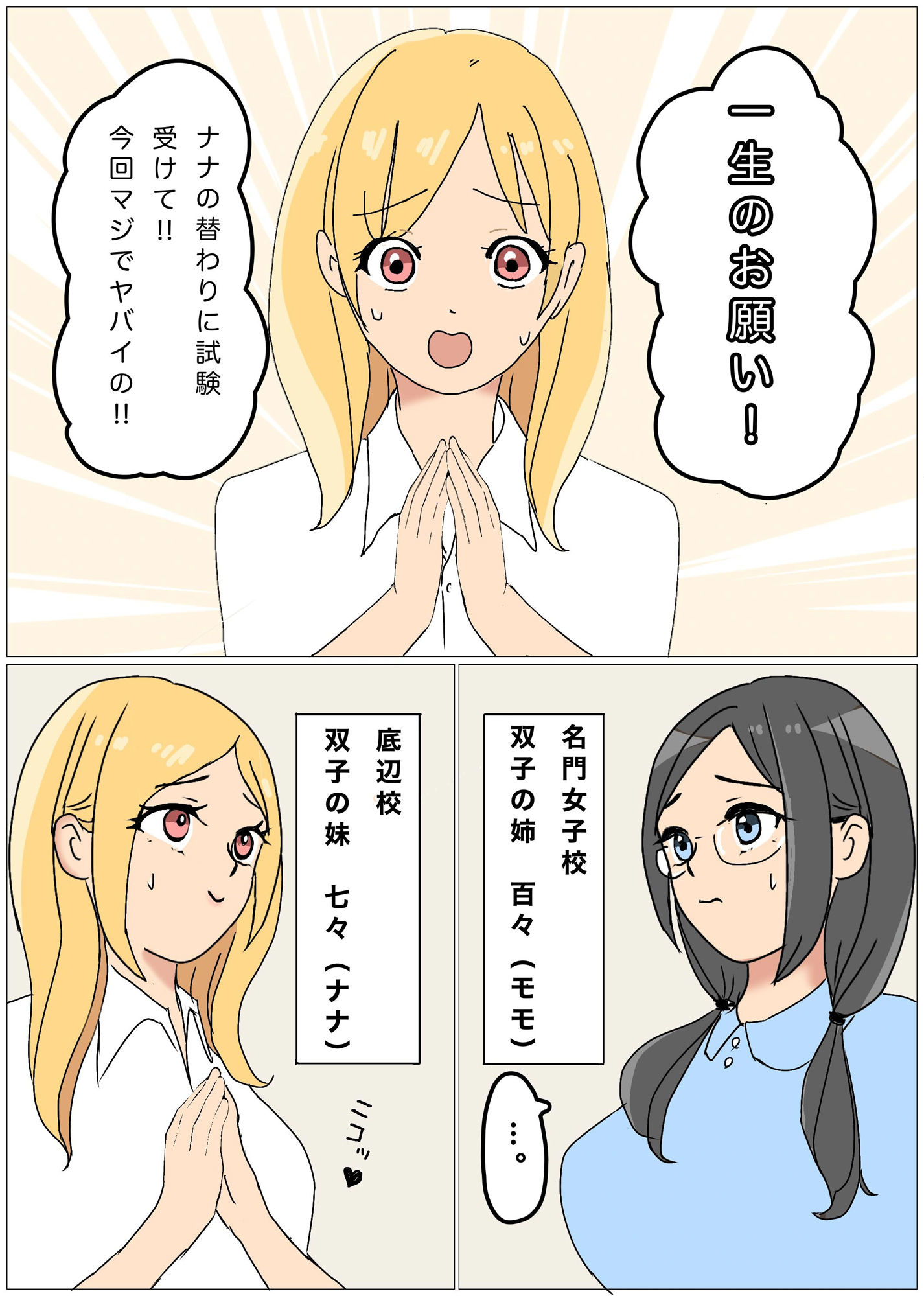 ビッチな妹の代わりに姉が学校に行ったら サンプル2ページ目