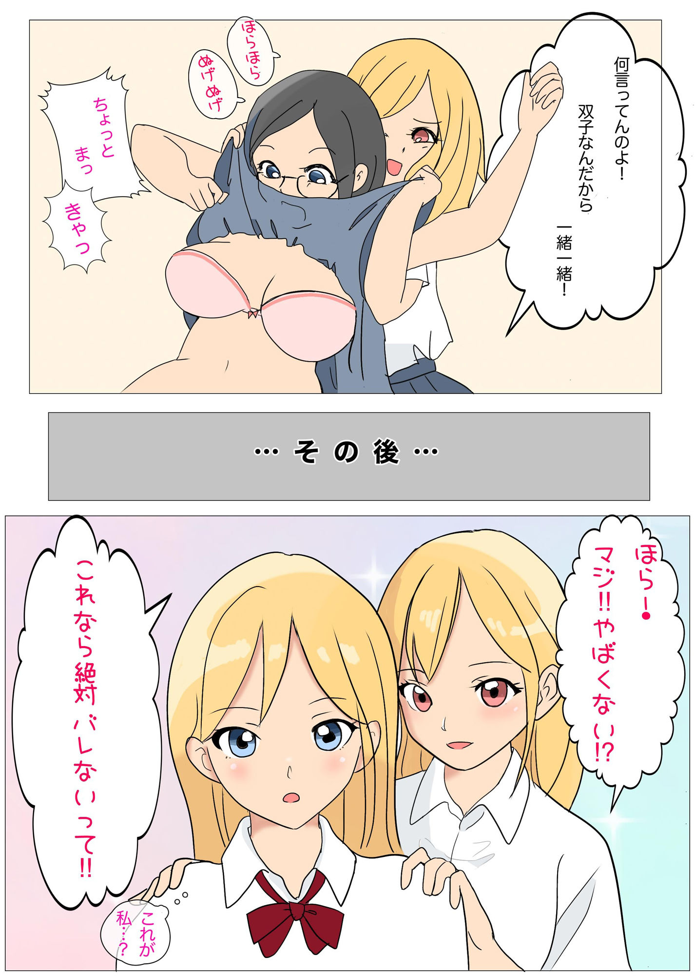 ビッチな妹の代わりに姉が学校に行ったら サンプル3ページ目
