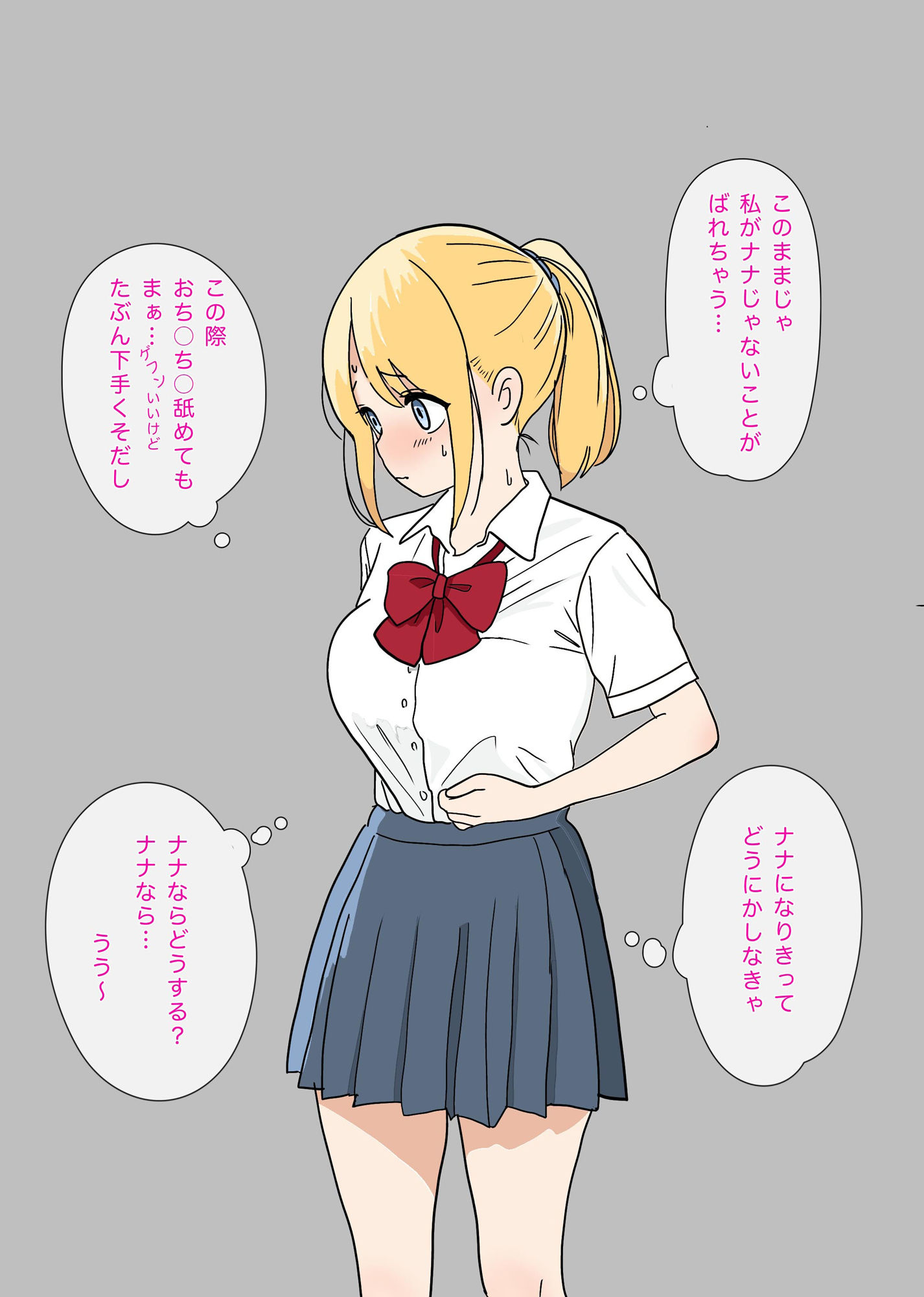 ビッチな妹の代わりに姉が学校に行ったら サンプル5ページ目