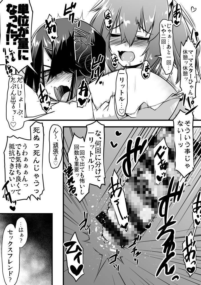 エッチフレンド徐福ちゃん サンプル2ページ目