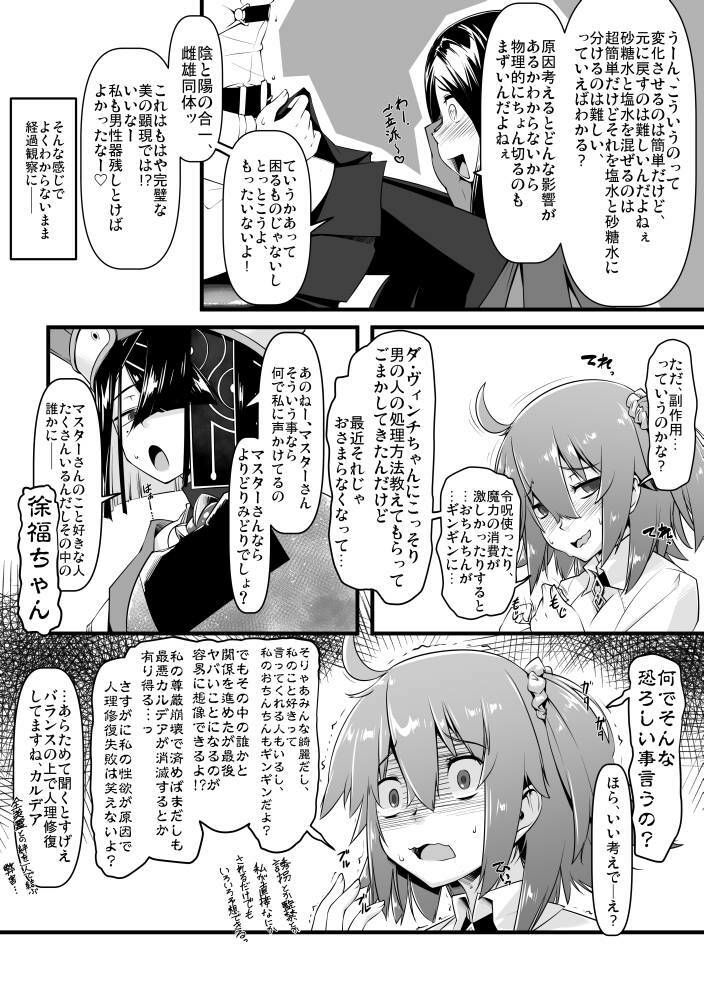 エッチフレンド徐福ちゃん サンプル4ページ目