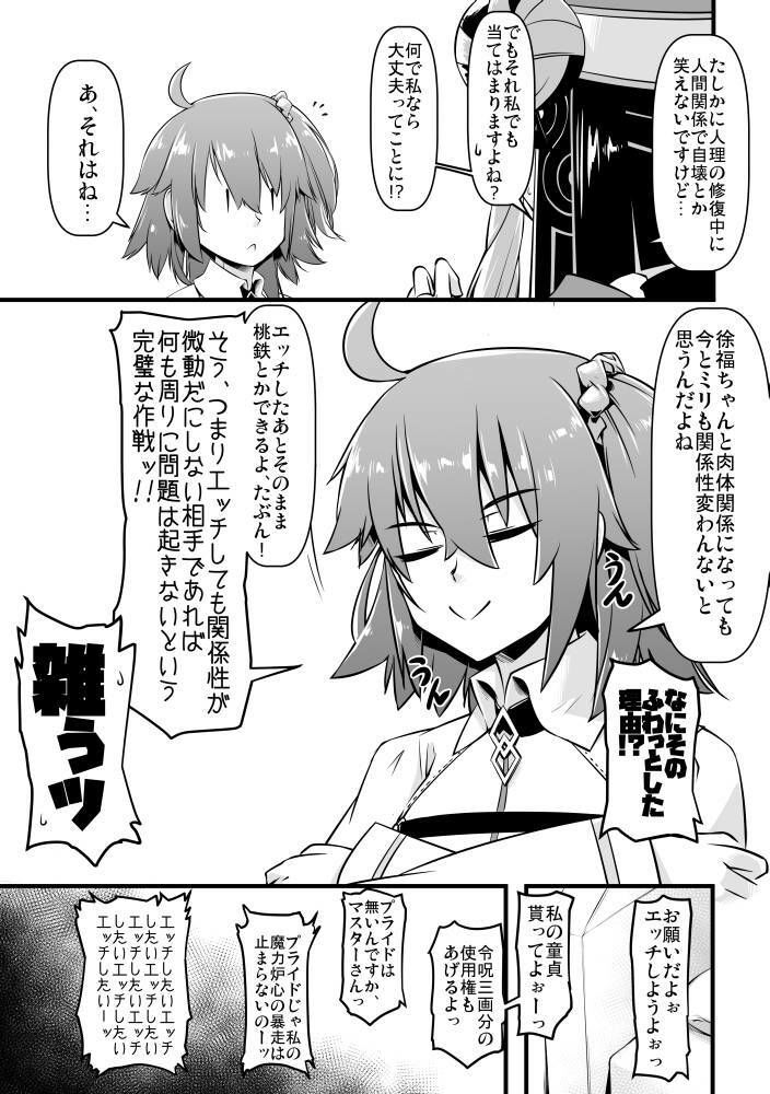 エッチフレンド徐福ちゃん サンプル5ページ目