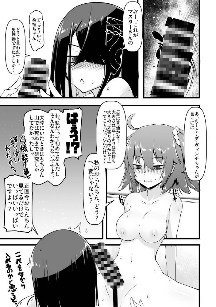 エッチフレンド徐福ちゃん サンプル6ページ目