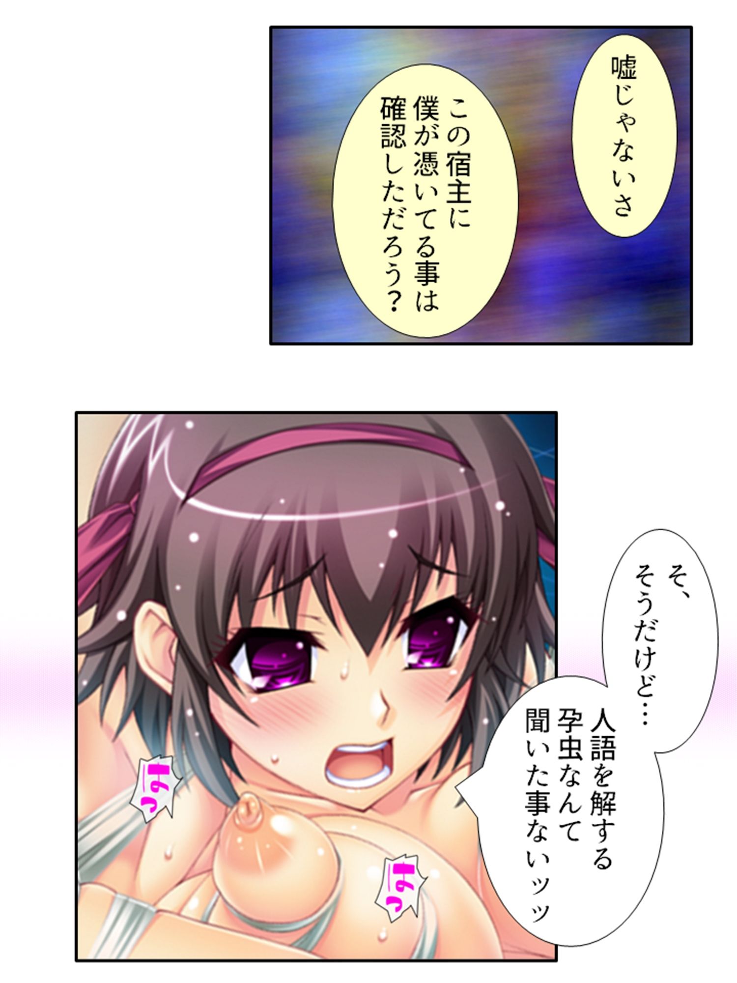 魔物に乗っ取られた僕の触手托卵 1巻 サンプル10ページ目