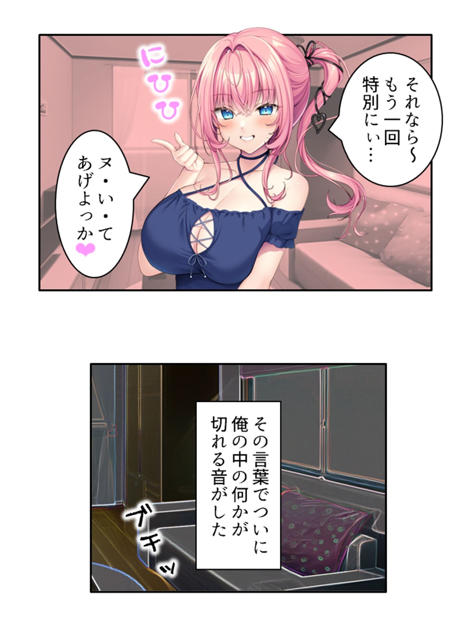 巨乳でビ●チな幼馴染の性欲処理担当！？ 上巻 サンプル6ページ目