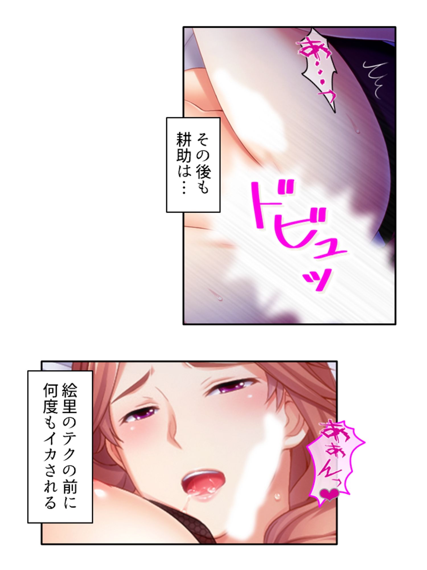 ねえ…おばさんとシましょ♪ママ活アプリは危険な香り 8巻 サンプル2ページ目