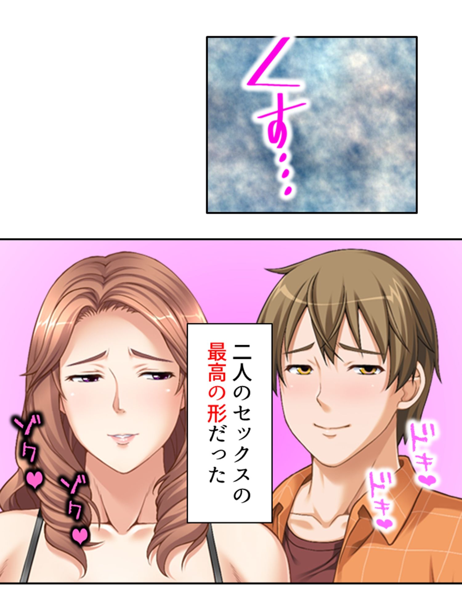 ねえ…おばさんとシましょ♪ママ活アプリは危険な香り 8巻 サンプル6ページ目