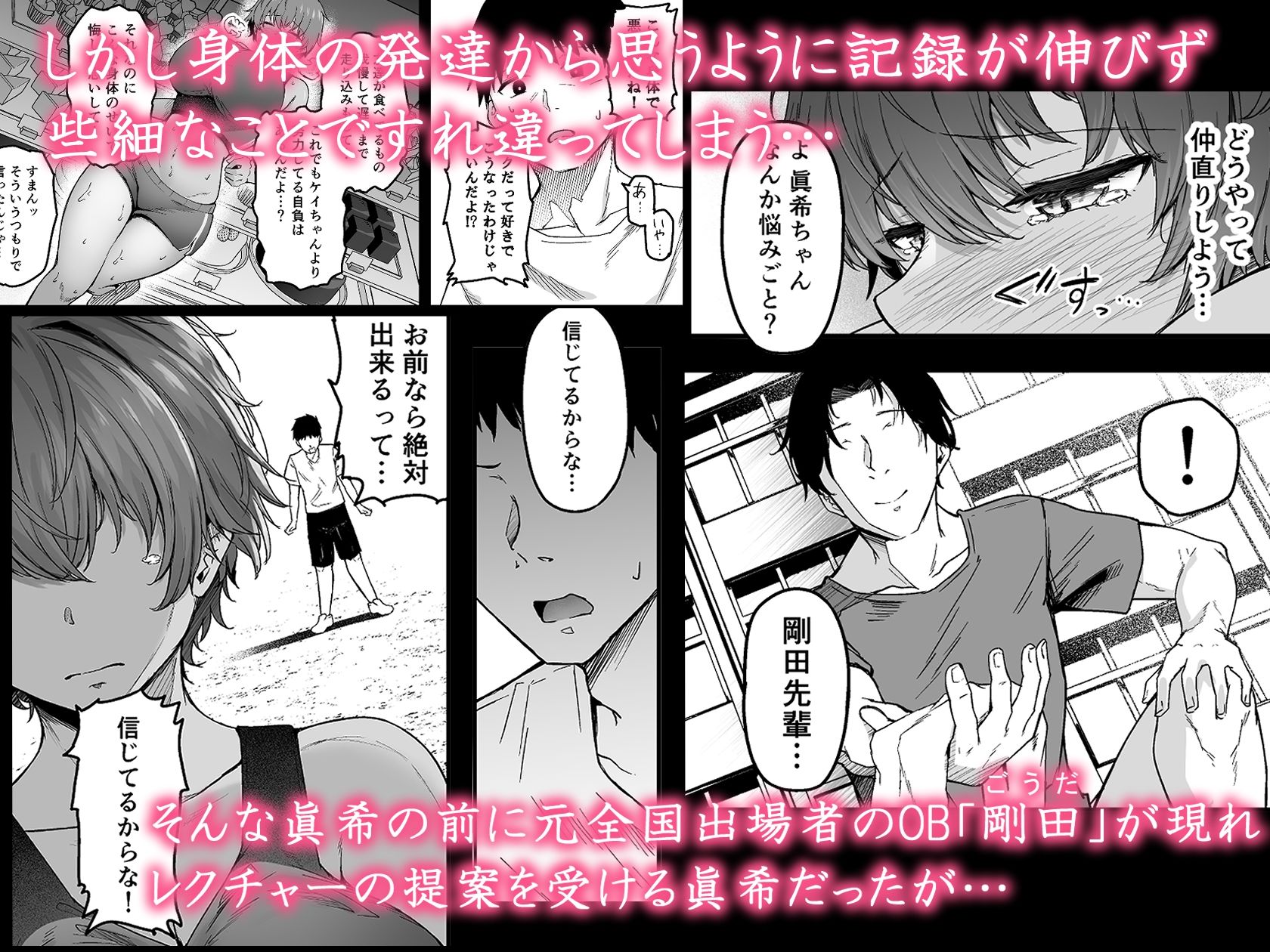 陸上部ボーイッシュ幼馴染寝取られガチ交尾録 サンプル2ページ目