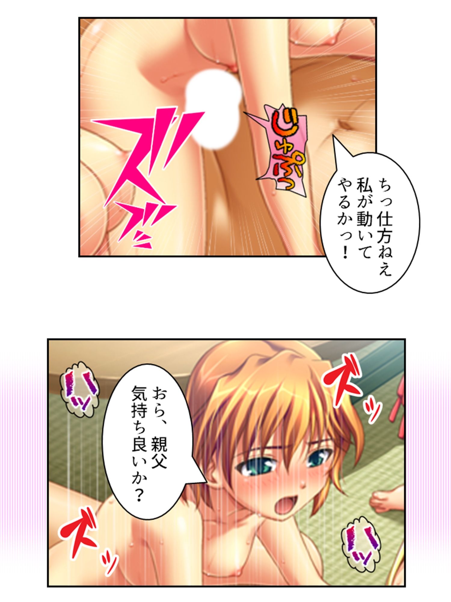 義理の娘4人に愛され過ぎて俺の精力マジヤバい 8巻 サンプル3ページ目