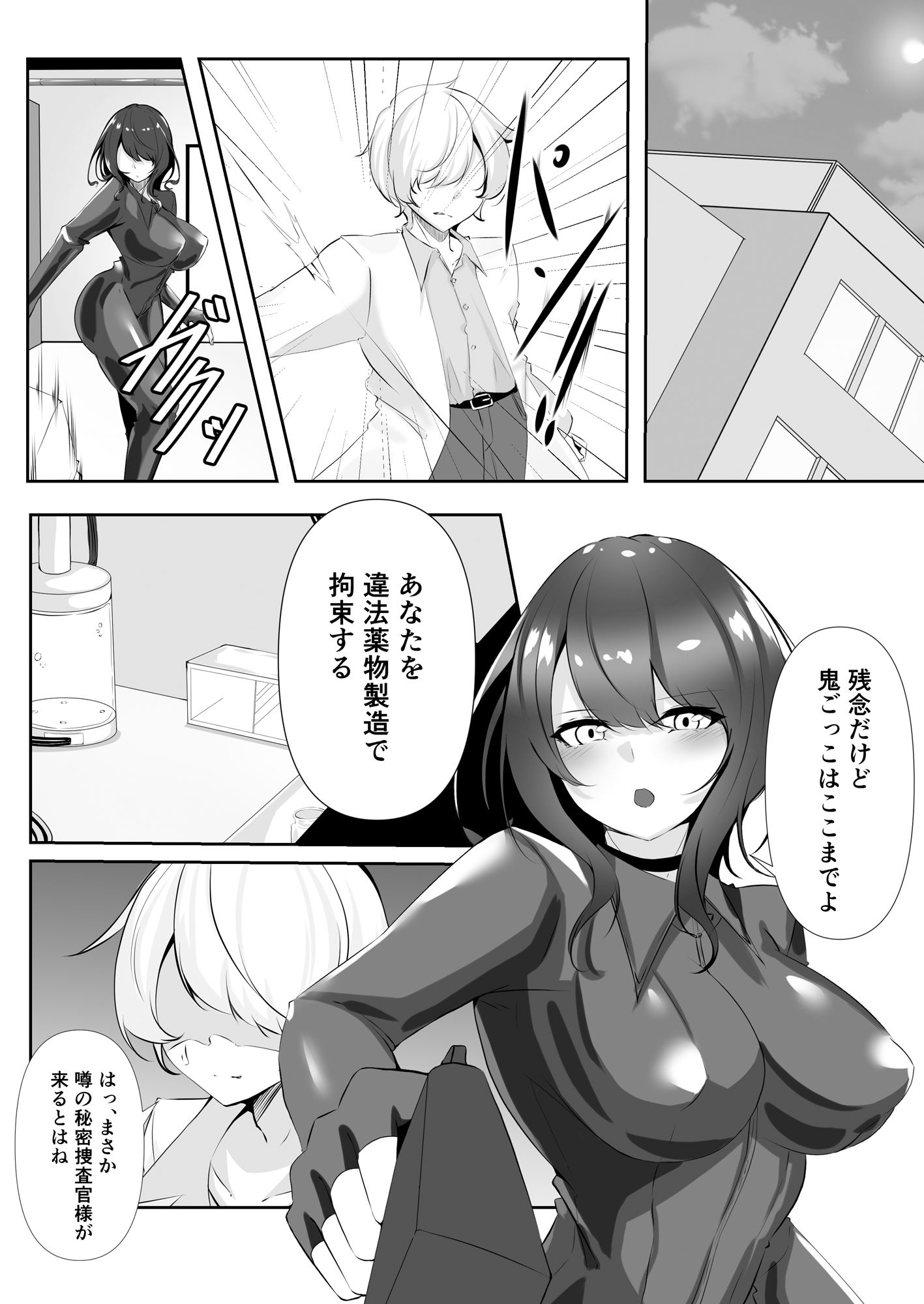 捜査官は屈しない サンプル2ページ目