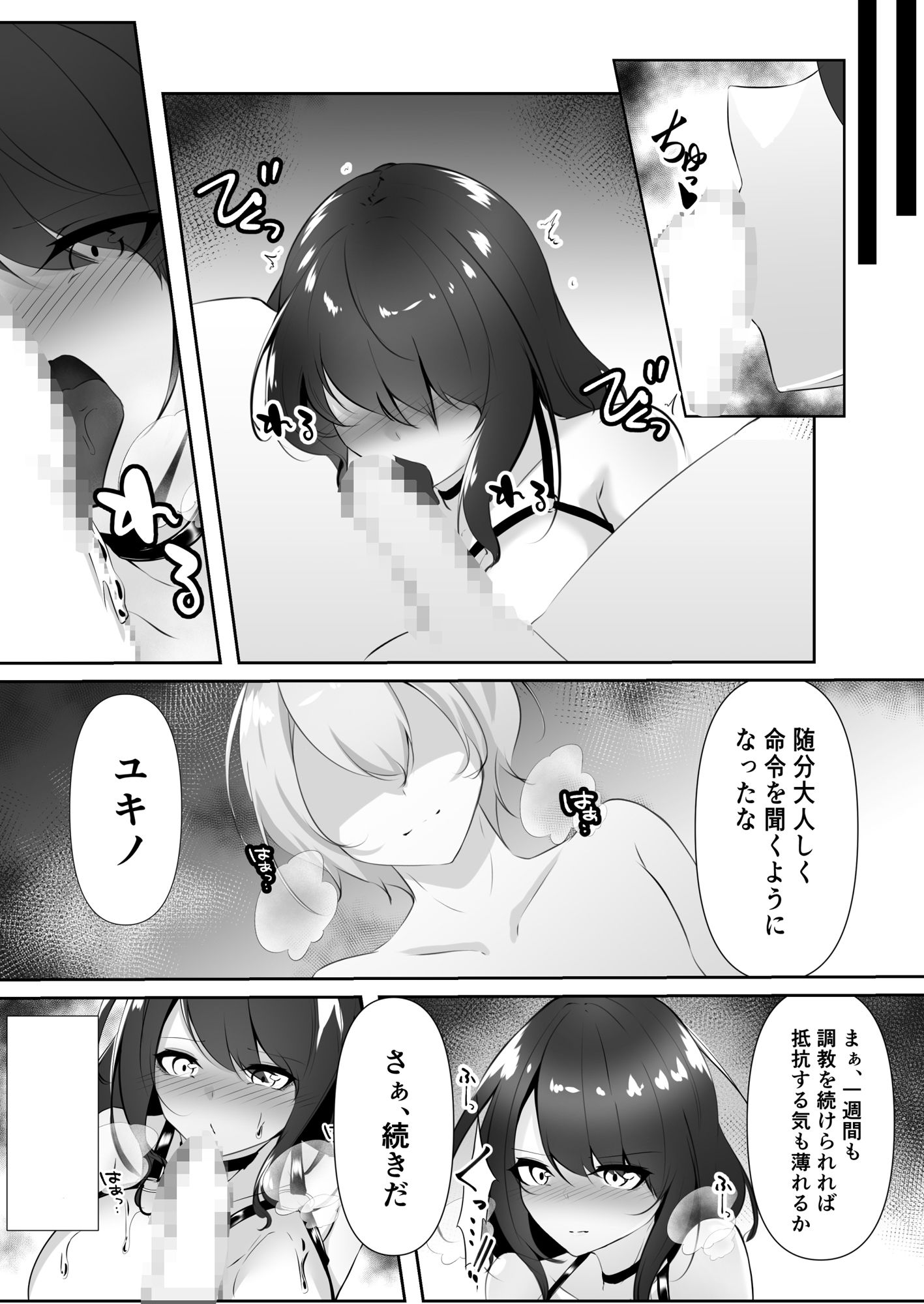 捜査官は屈しない サンプル5ページ目