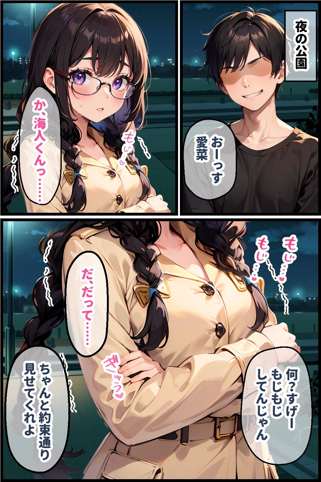 幼馴染みの地味娘と野外セックス サンプル1ページ目