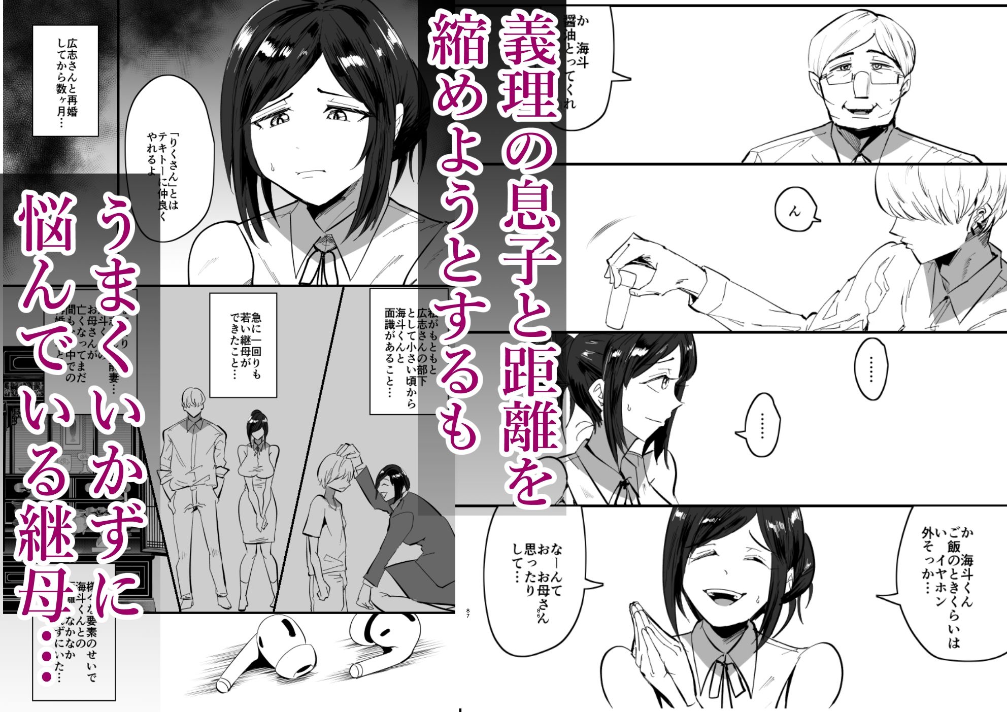 継母堕天〜ママハハダテン〜 サンプル1ページ目