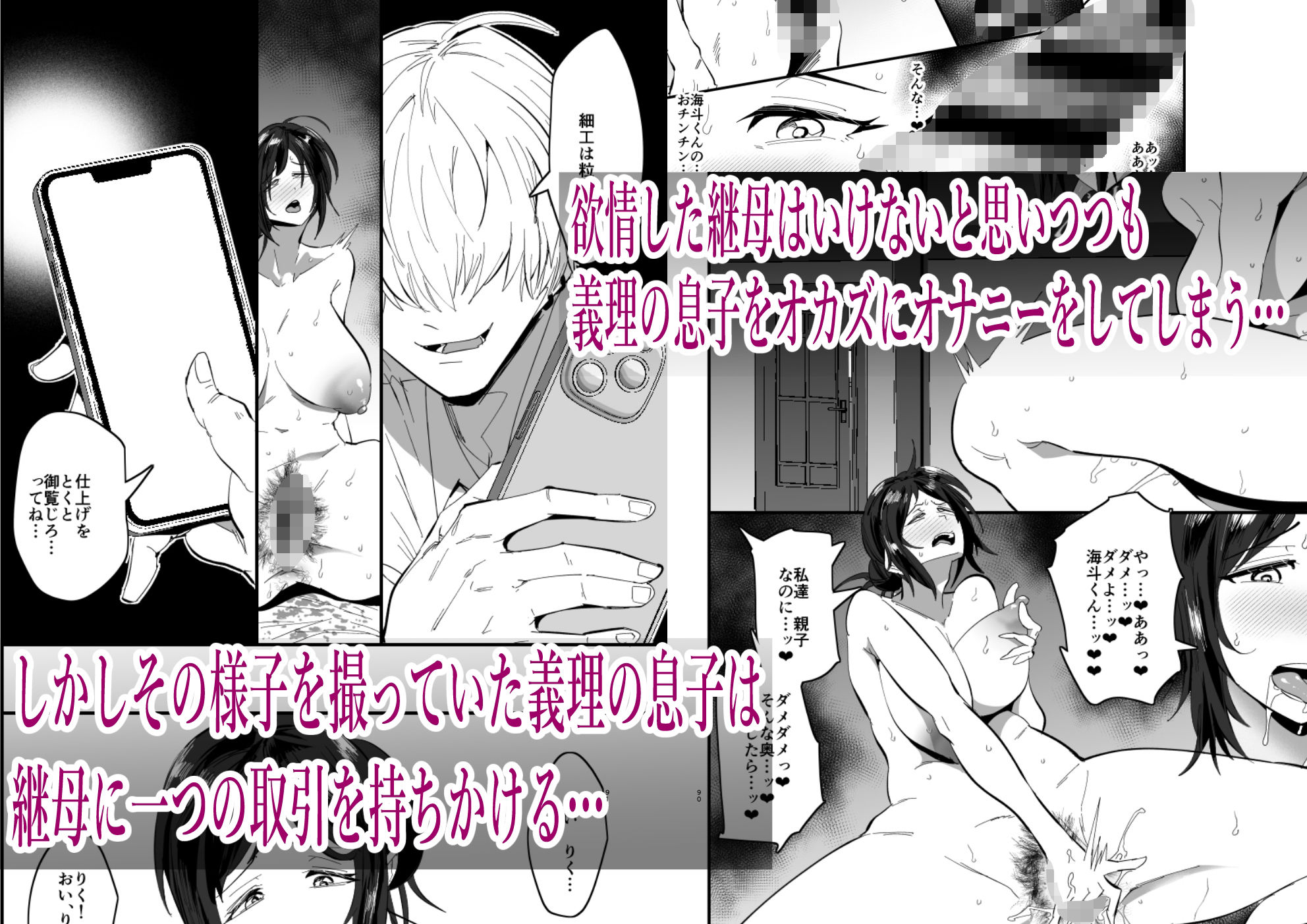 継母堕天〜ママハハダテン〜 サンプル3ページ目