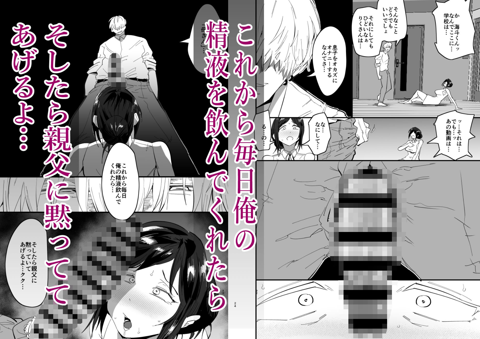 継母堕天〜ママハハダテン〜 サンプル4ページ目