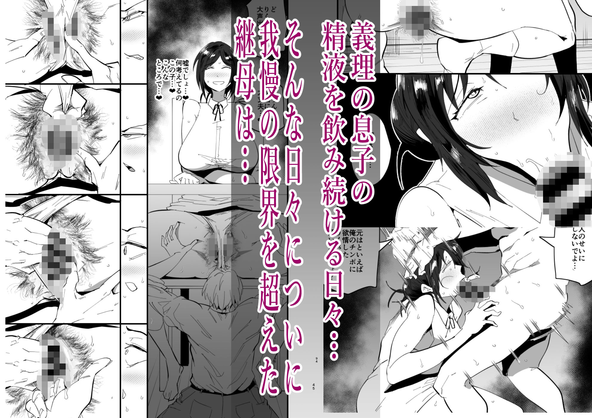 継母堕天〜ママハハダテン〜 サンプル5ページ目