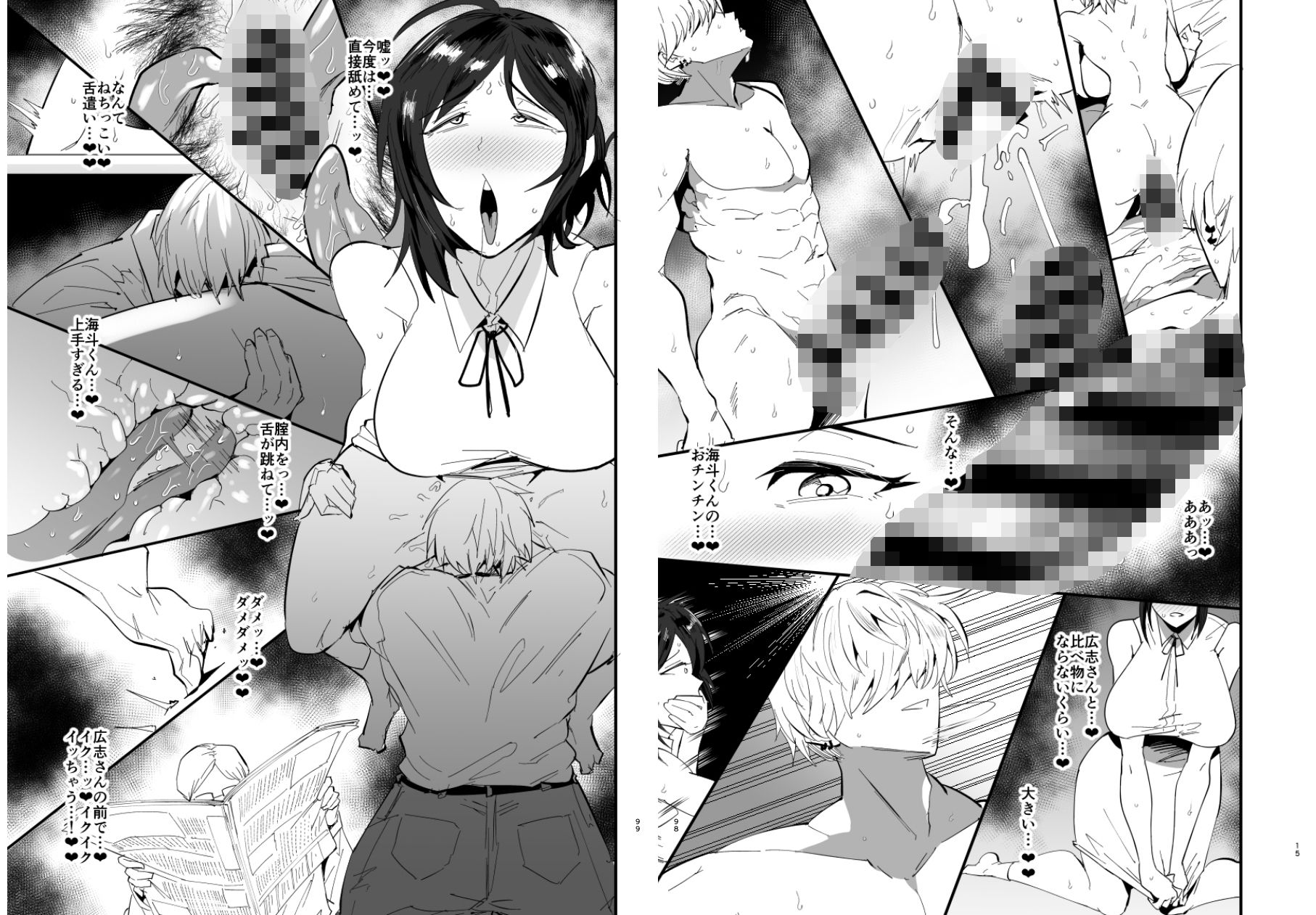 継母堕天〜ママハハダテン〜 サンプル7ページ目