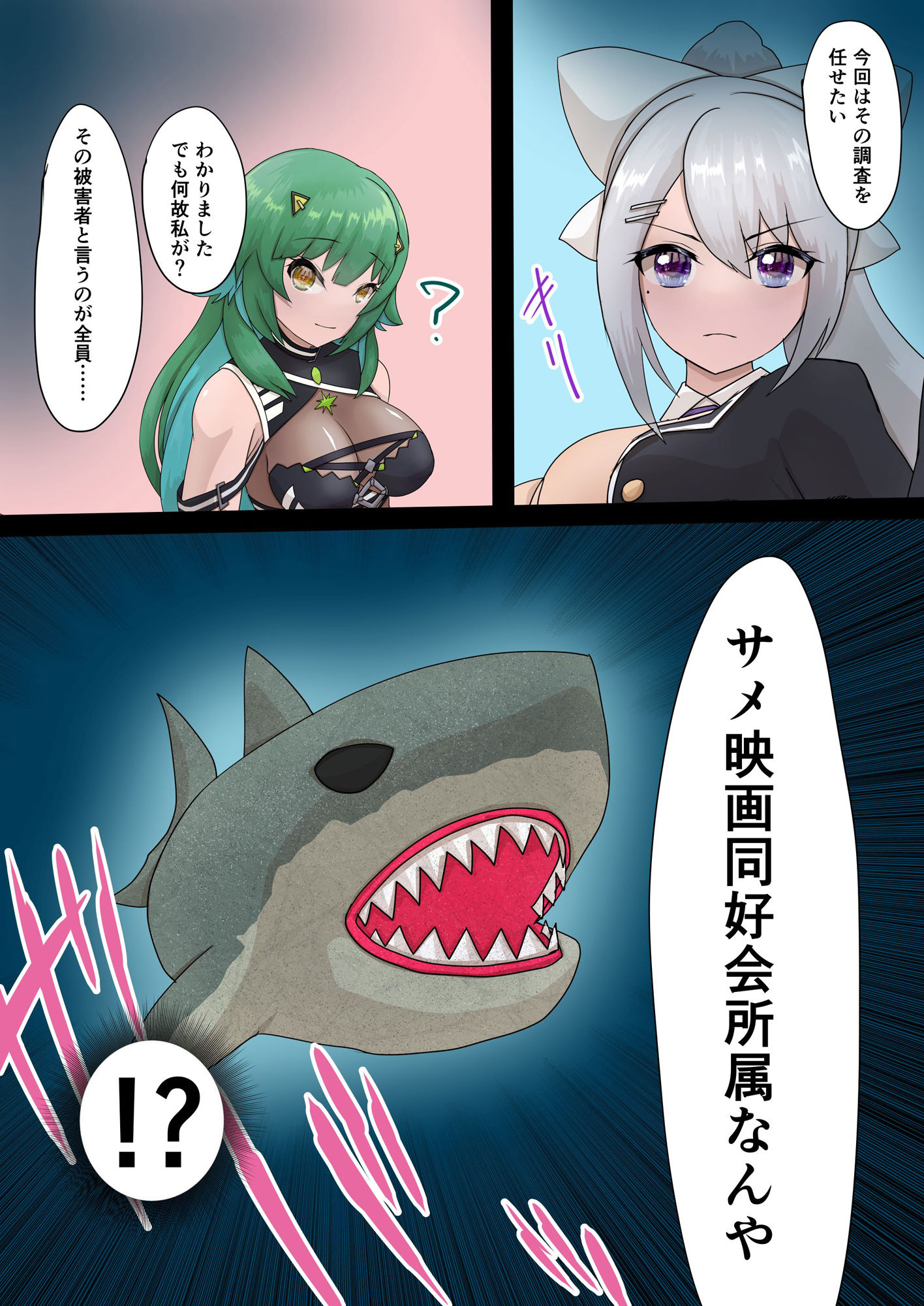 にじシャーク ‐翡翠色ノ未来‐ サンプル1ページ目