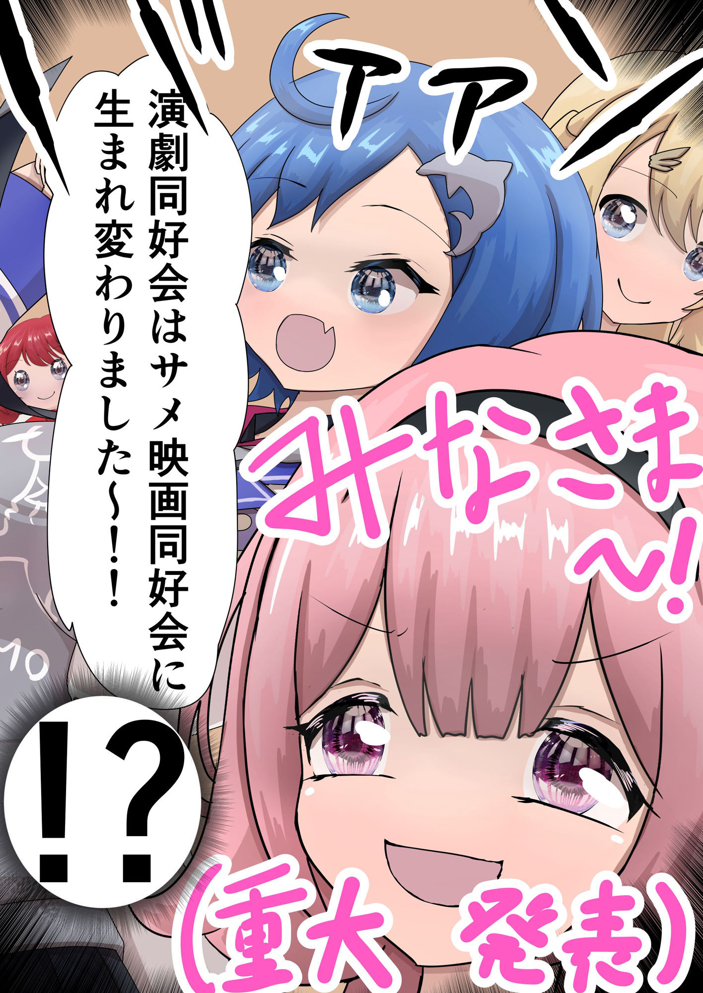 にじシャーク ‐翡翠色ノ未来‐ サンプル2ページ目