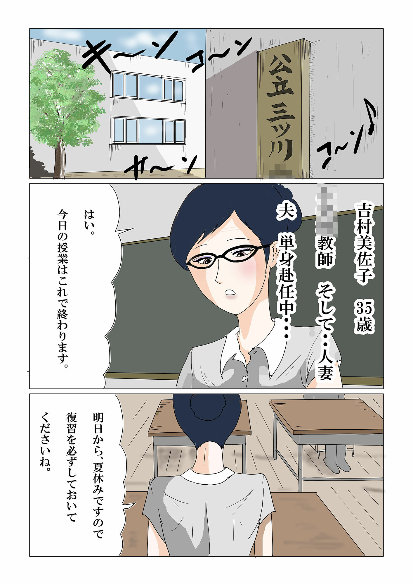 PTAの慰安旅行で、女は私だけなんて・・・〜いいなり人妻女教師編〜 サンプル1ページ目