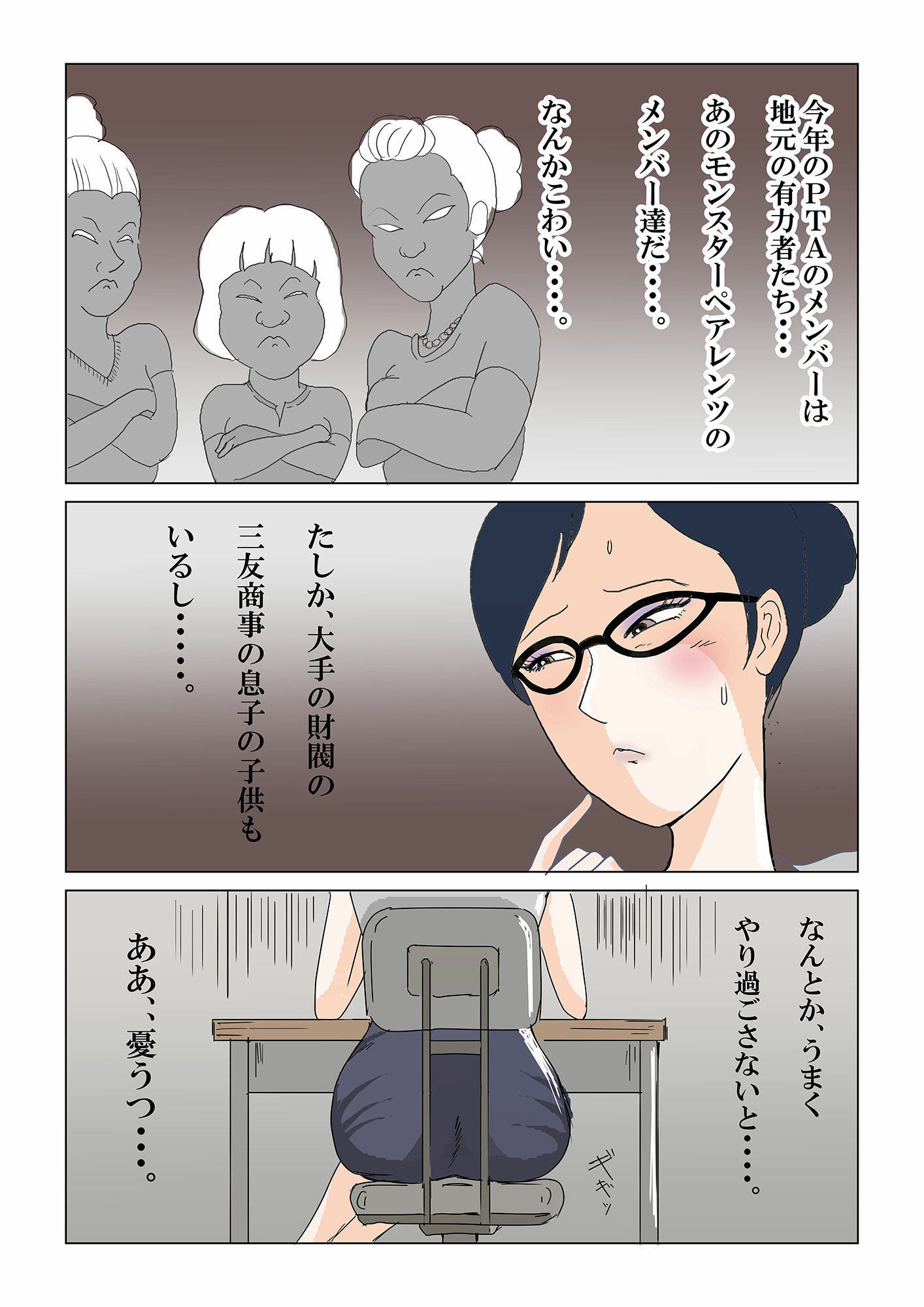 PTAの慰安旅行で、女は私だけなんて・・・〜いいなり人妻女教師編〜 サンプル3ページ目
