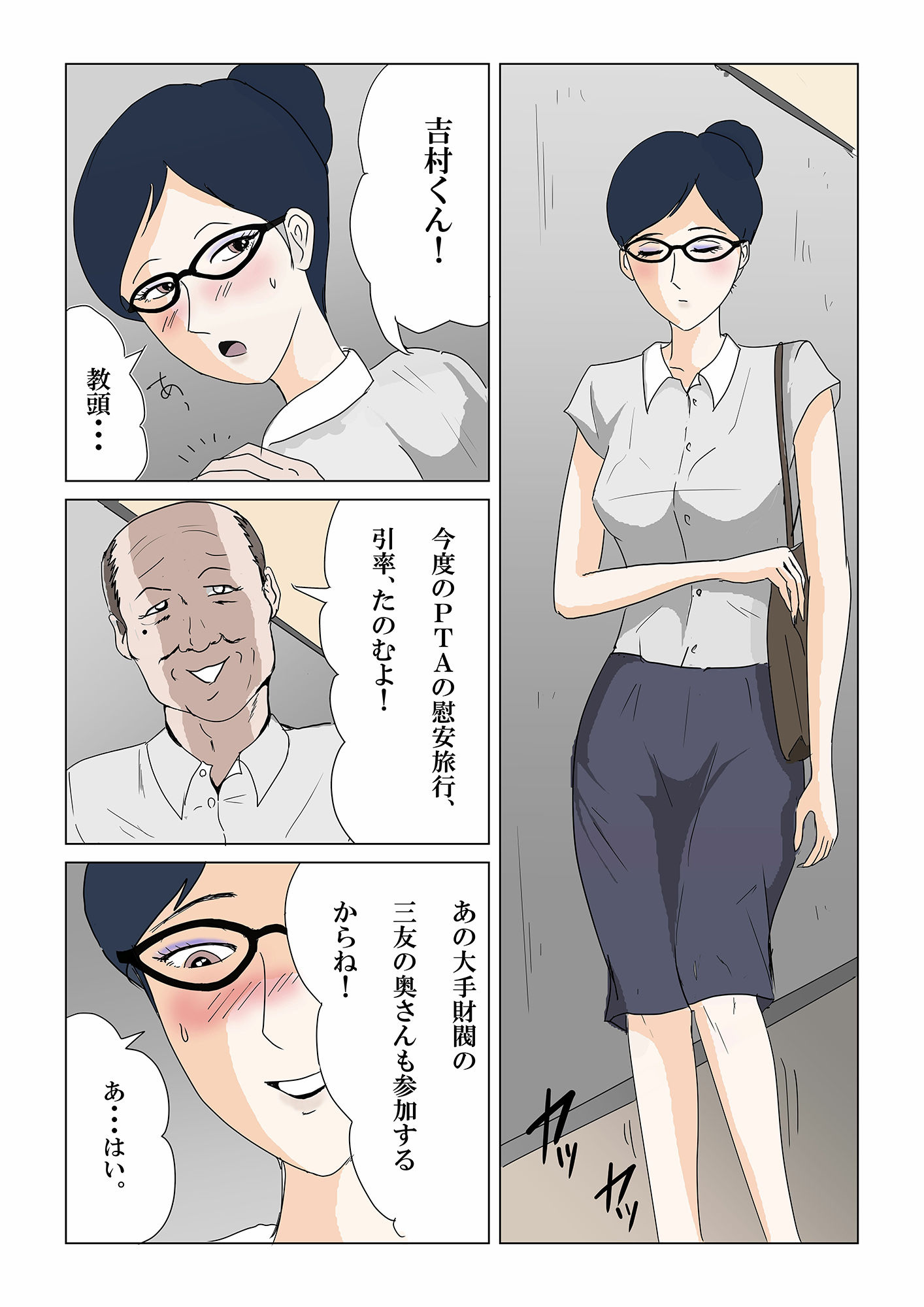 PTAの慰安旅行で、女は私だけなんて・・・〜いいなり人妻女教師編〜 サンプル4ページ目