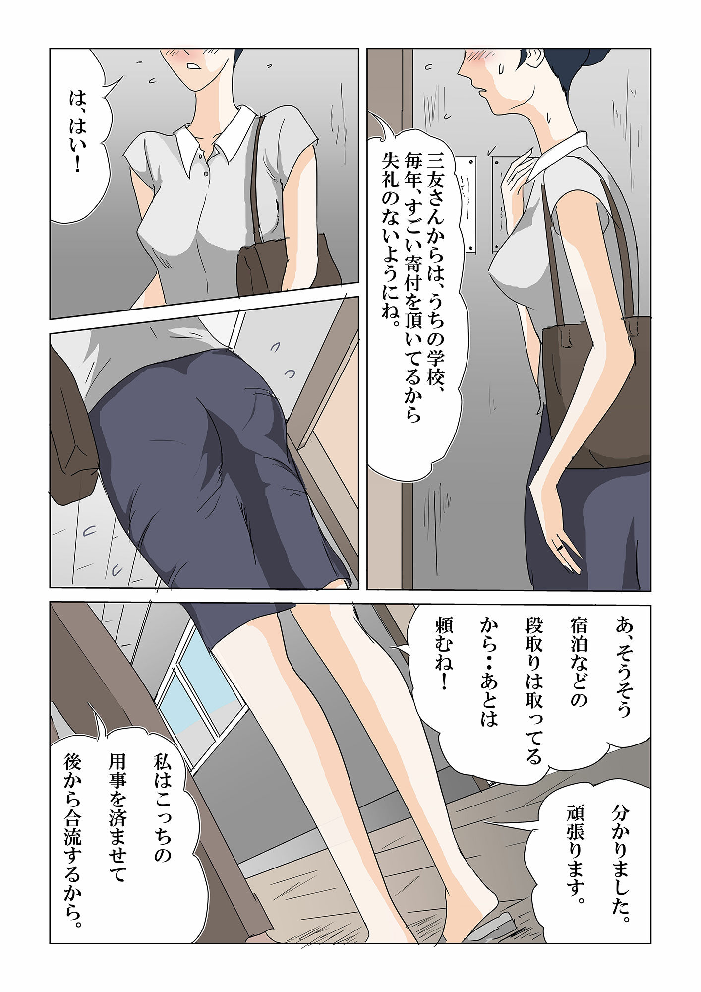 PTAの慰安旅行で、女は私だけなんて・・・〜いいなり人妻女教師編〜 サンプル5ページ目