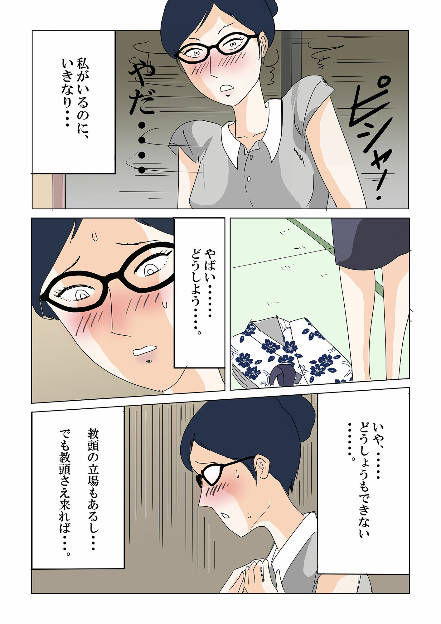 PTAの慰安旅行で、女は私だけなんて・・・〜いいなり人妻女教師編〜 サンプル6ページ目