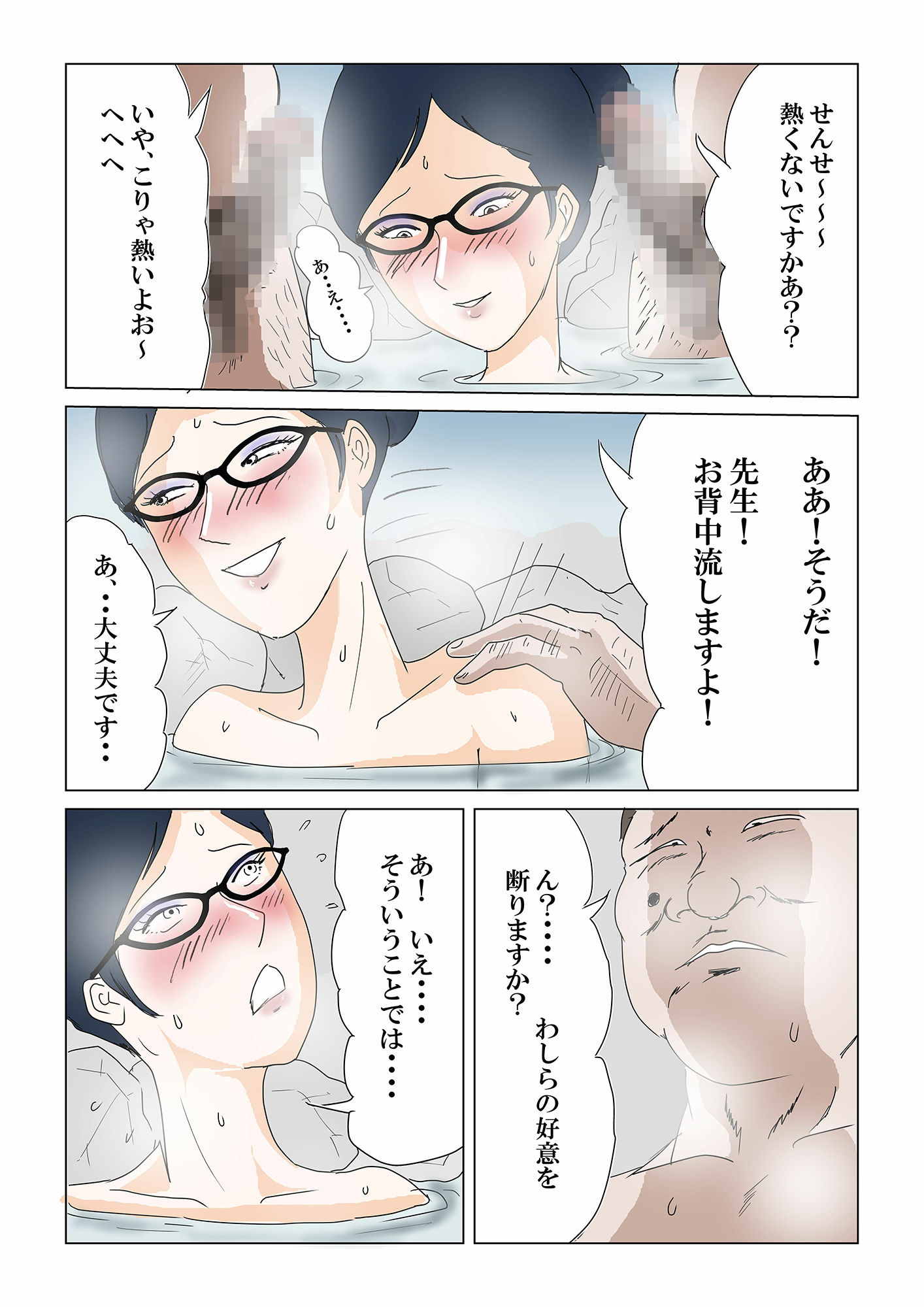 PTAの慰安旅行で、女は私だけなんて・・・〜いいなり人妻女教師編〜 サンプル8ページ目