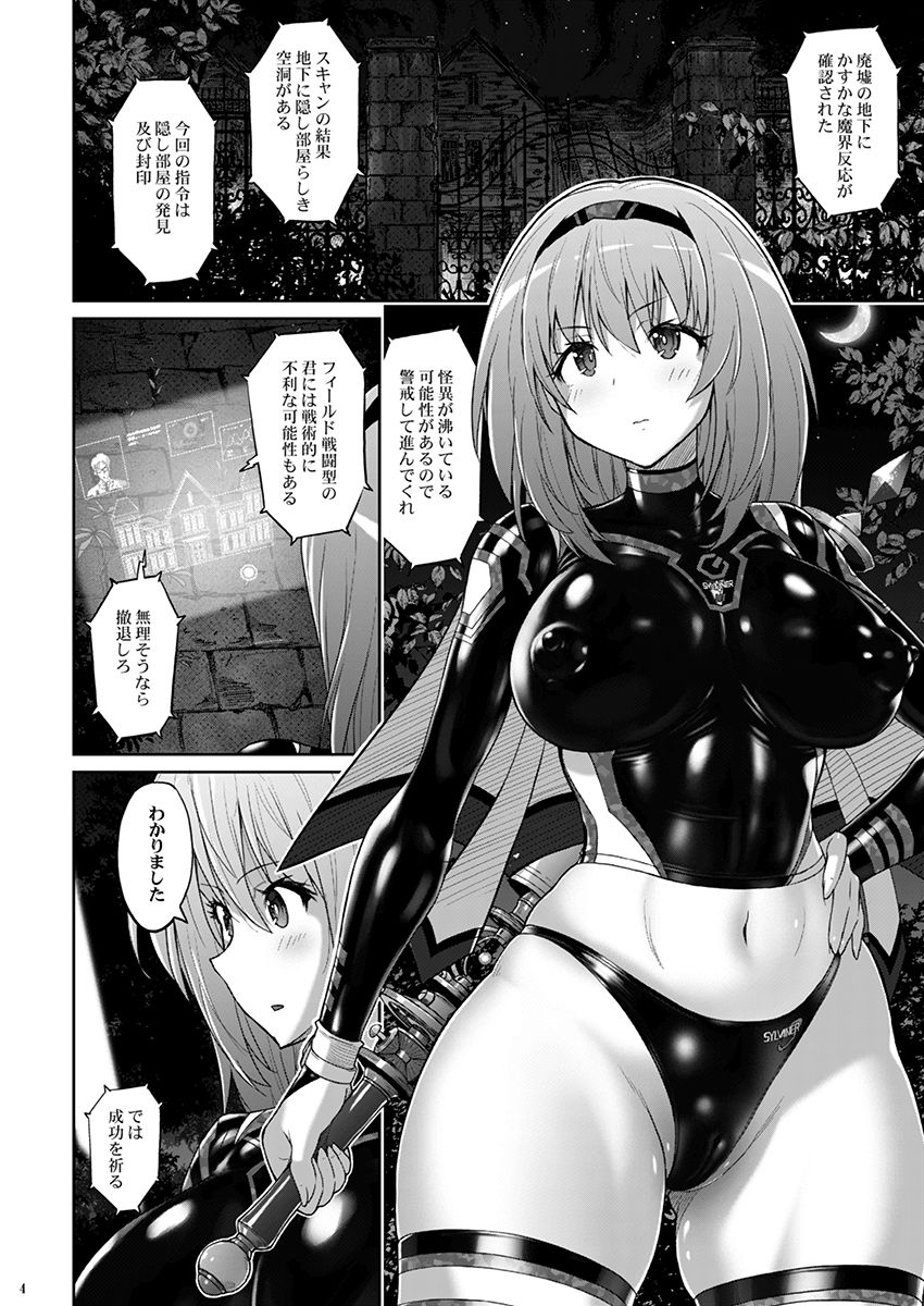 魔法少女シルヴァーナ 妖魔屋敷の触手 サンプル1ページ目