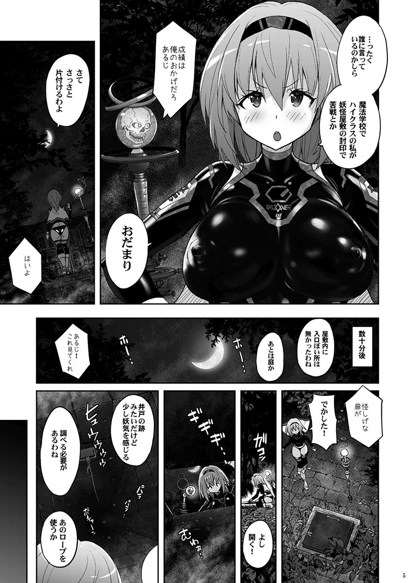 魔法少女シルヴァーナ 妖魔屋敷の触手 サンプル2ページ目