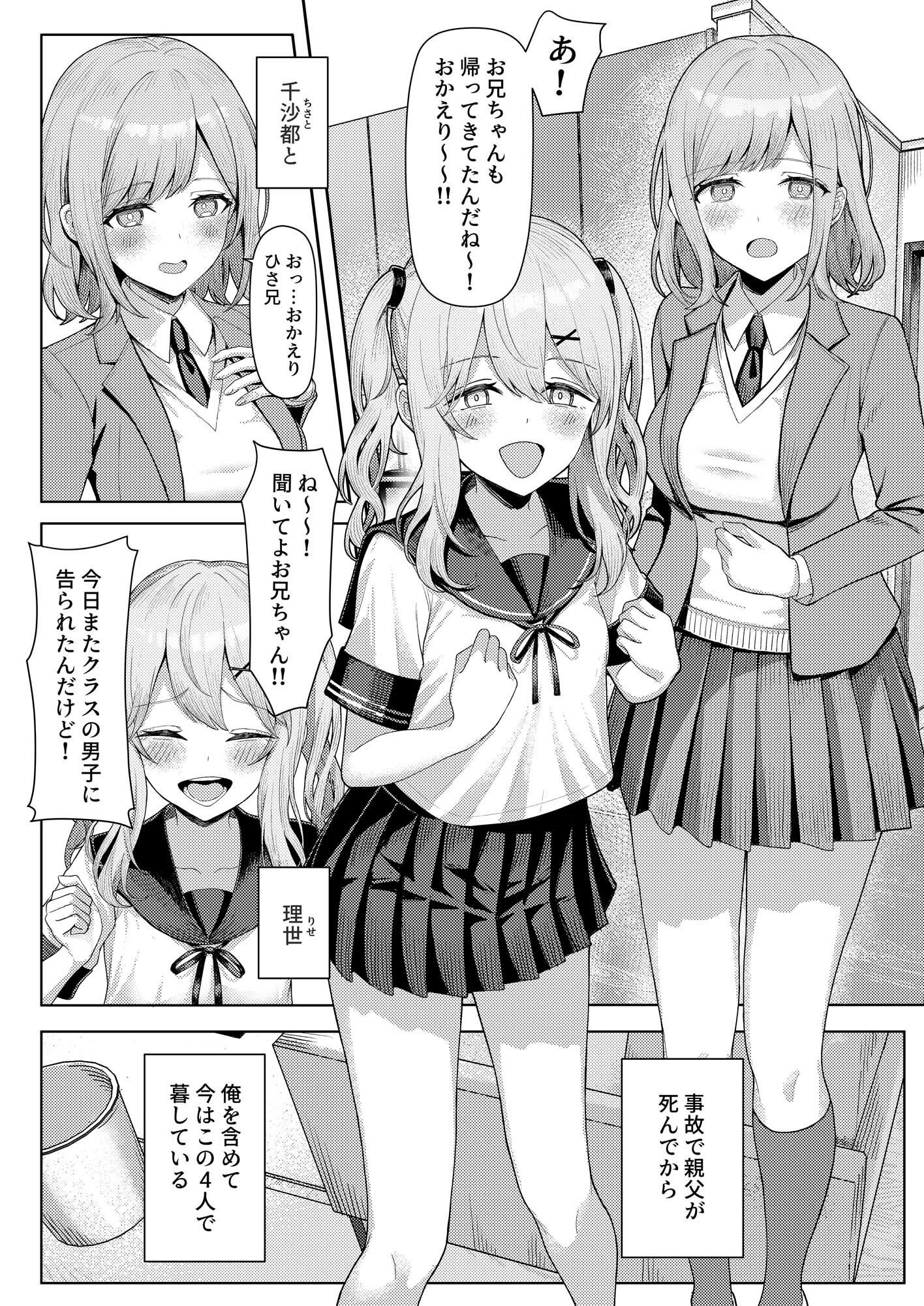 父の再婚で同居することになった義母と義娘姉妹とかわるがわるセックスしてしまった本 サンプル2ページ目