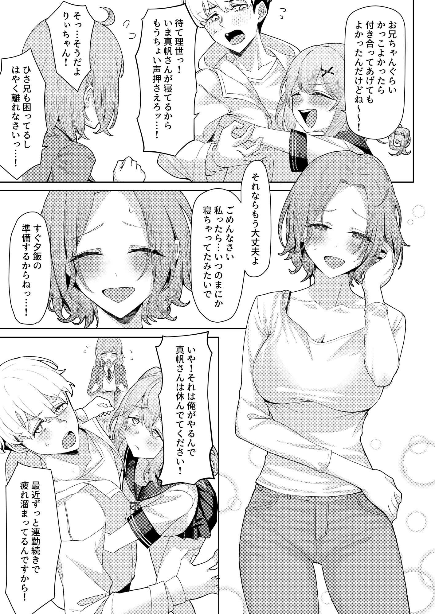 父の再婚で同居することになった義母と義娘姉妹とかわるがわるセックスしてしまった本 サンプル3ページ目