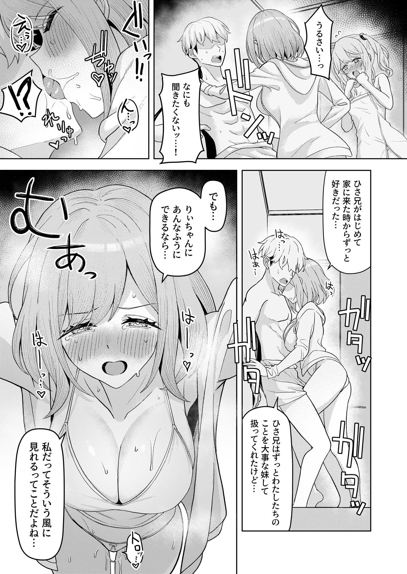 父の再婚で同居することになった義母と義娘姉妹とかわるがわるセックスしてしまった本 サンプル6ページ目