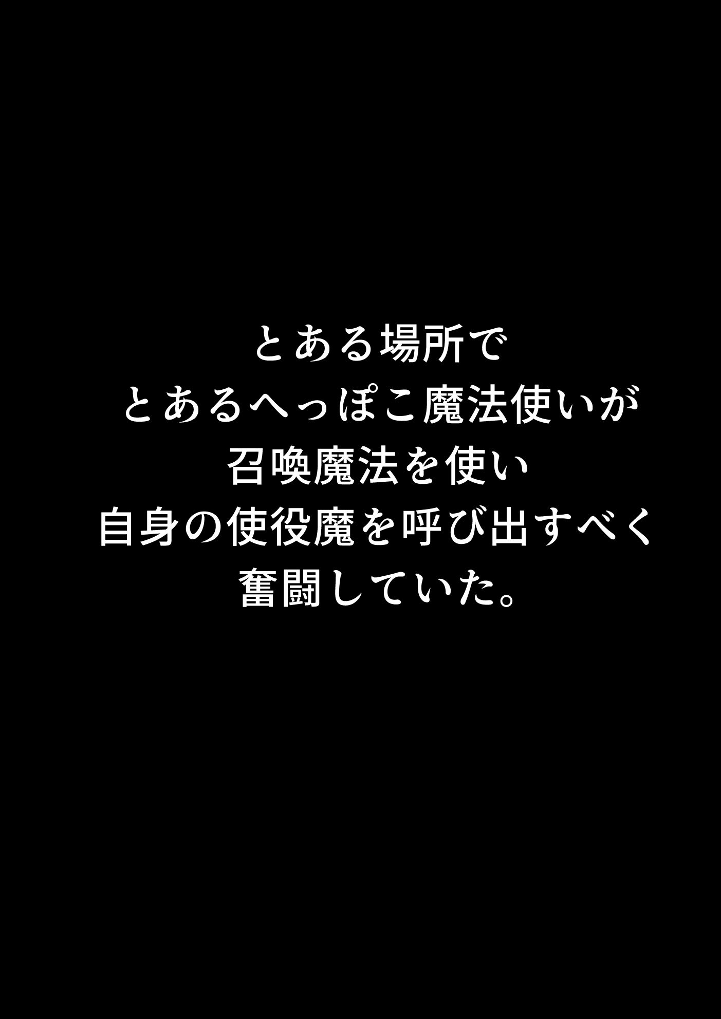 召喚触手にご用心 サンプル1ページ目