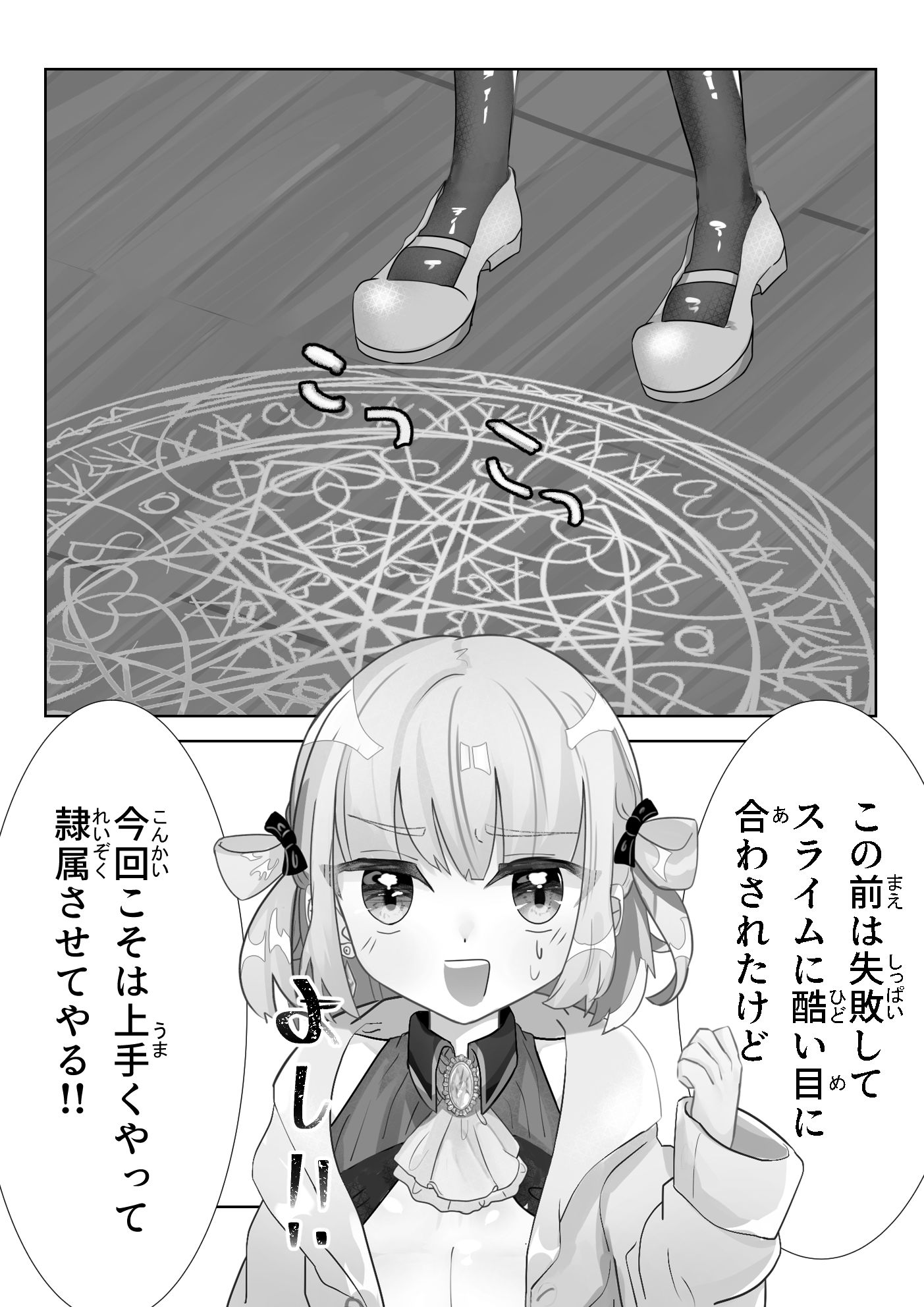 召喚触手にご用心 サンプル2ページ目