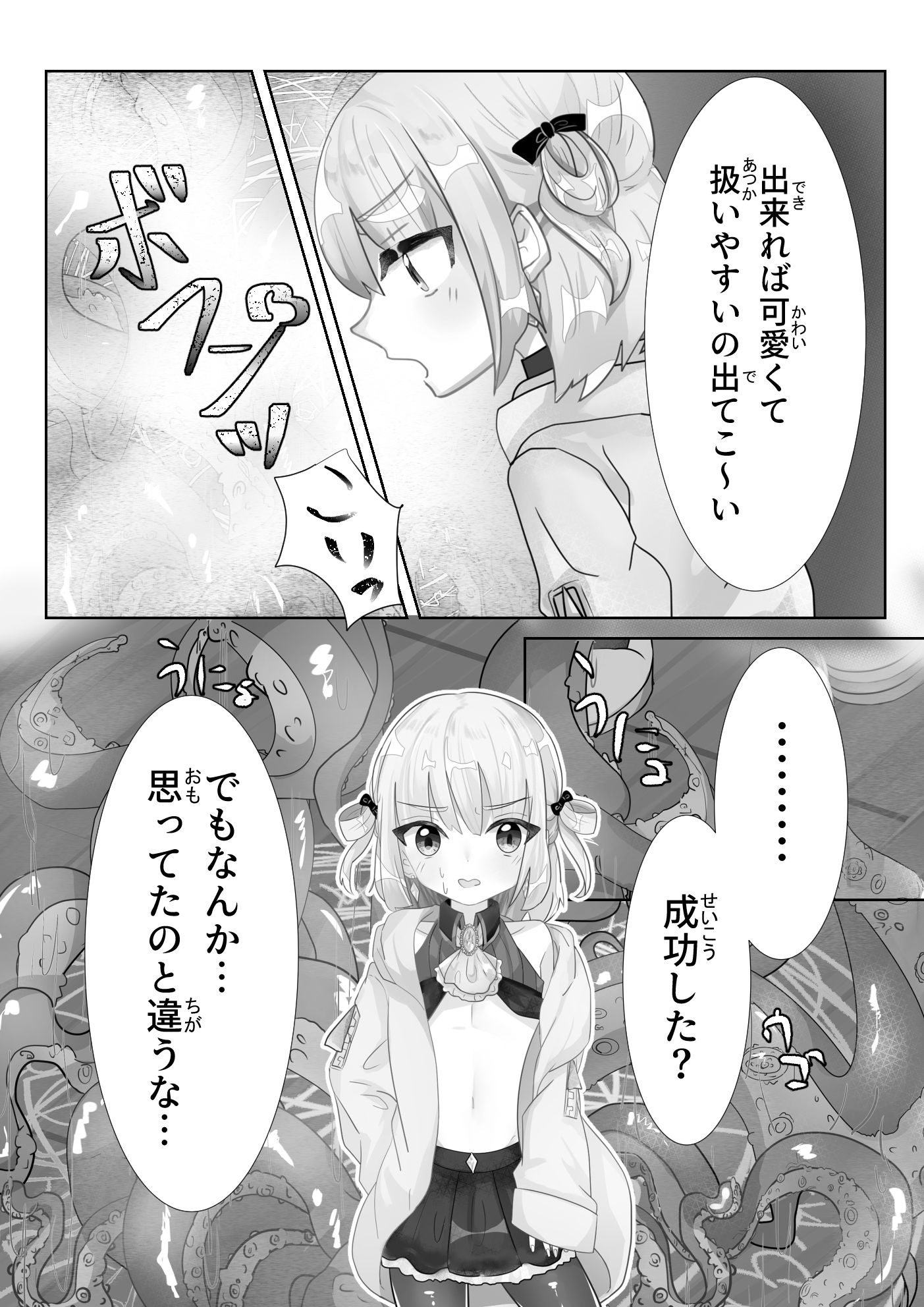 召喚触手にご用心 サンプル3ページ目